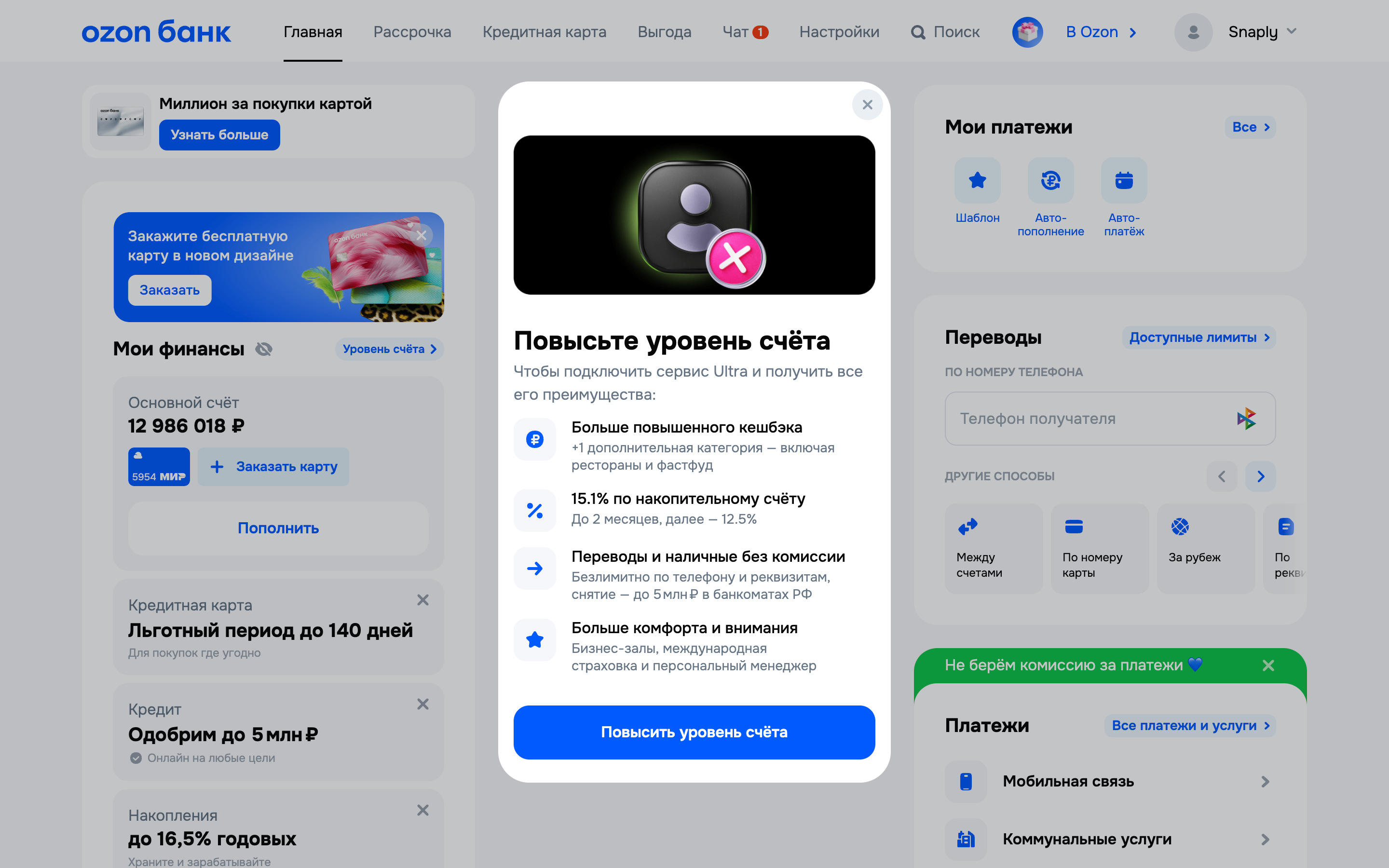 Ozon банк — level-up-offer screenshot