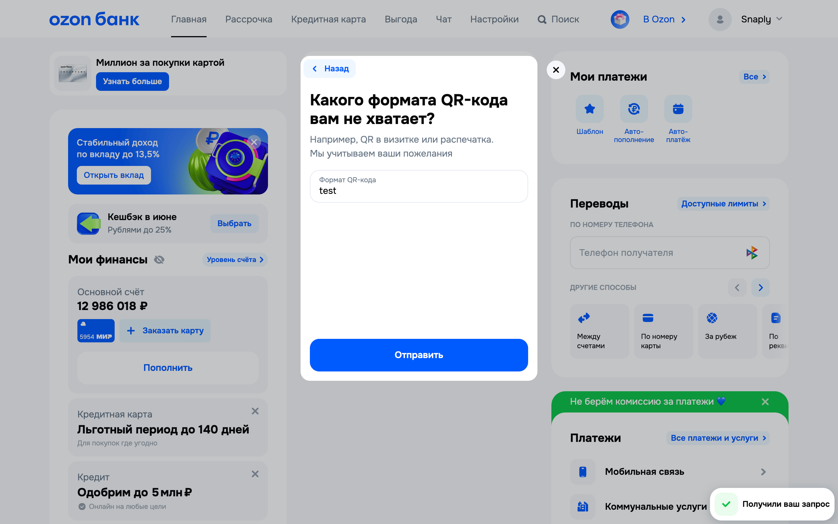 Ozon банк — qr-expired-warning screenshot