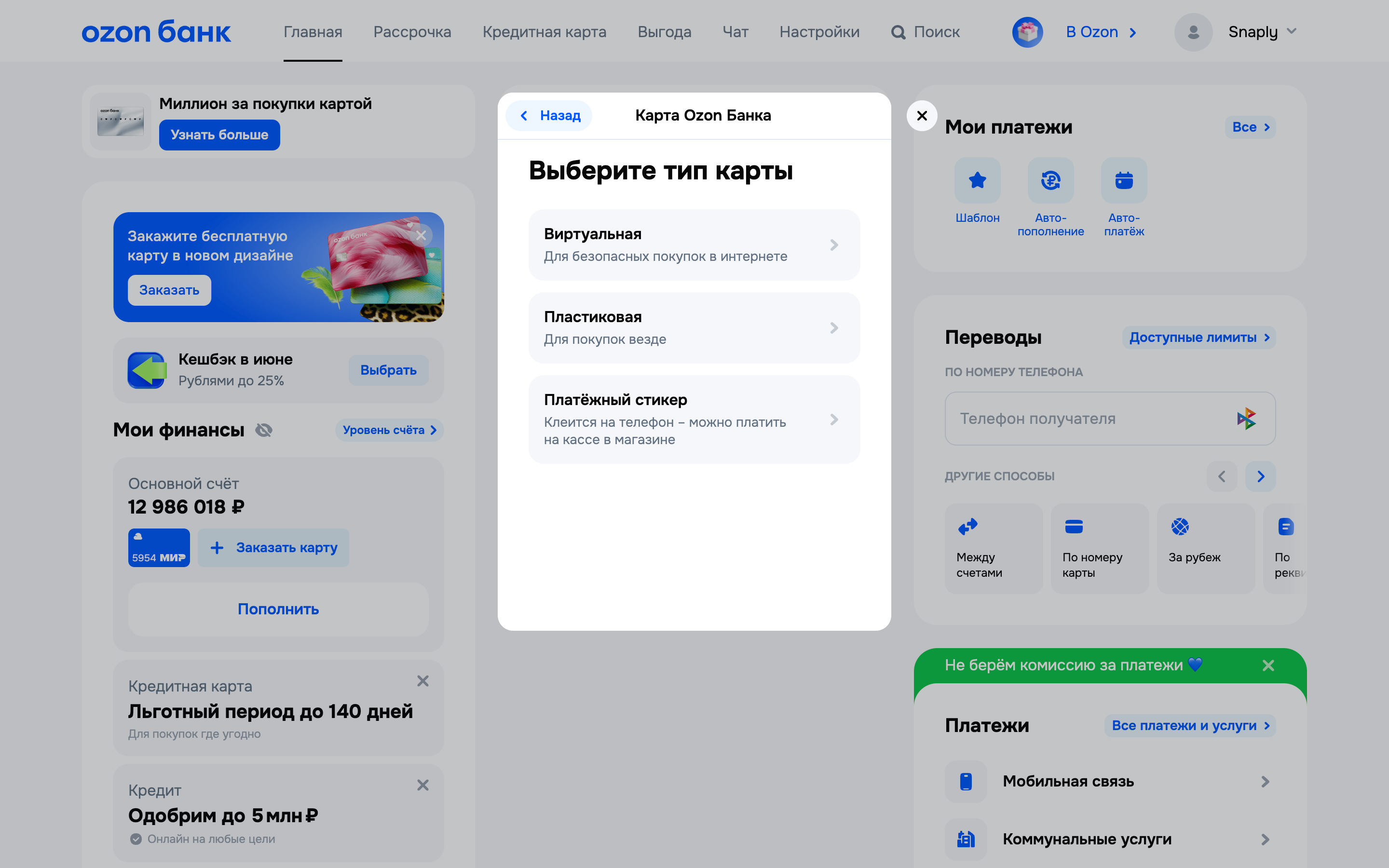 Ozon банк — card-picker screenshot