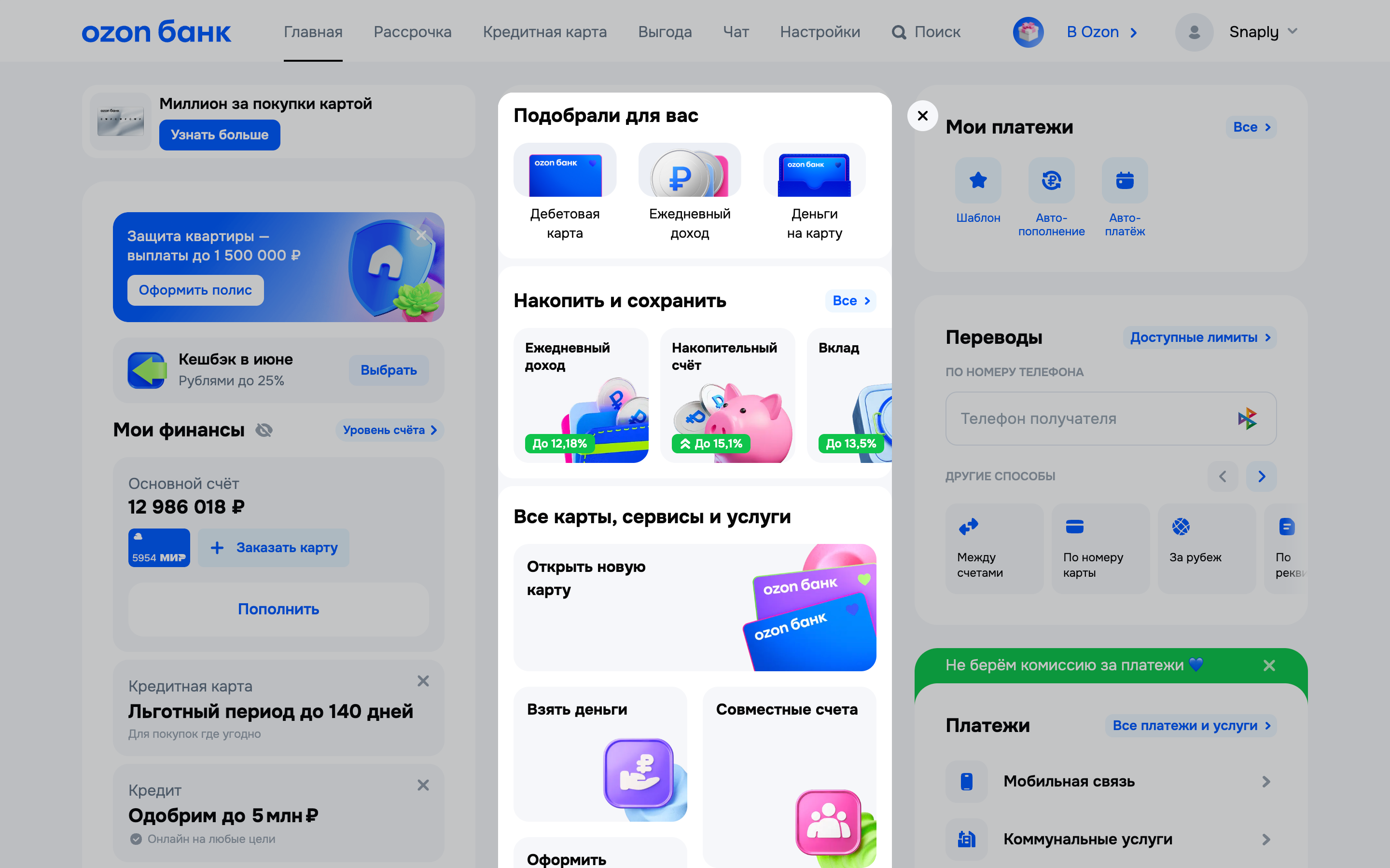 Ozon банк — perks-catalog screenshot