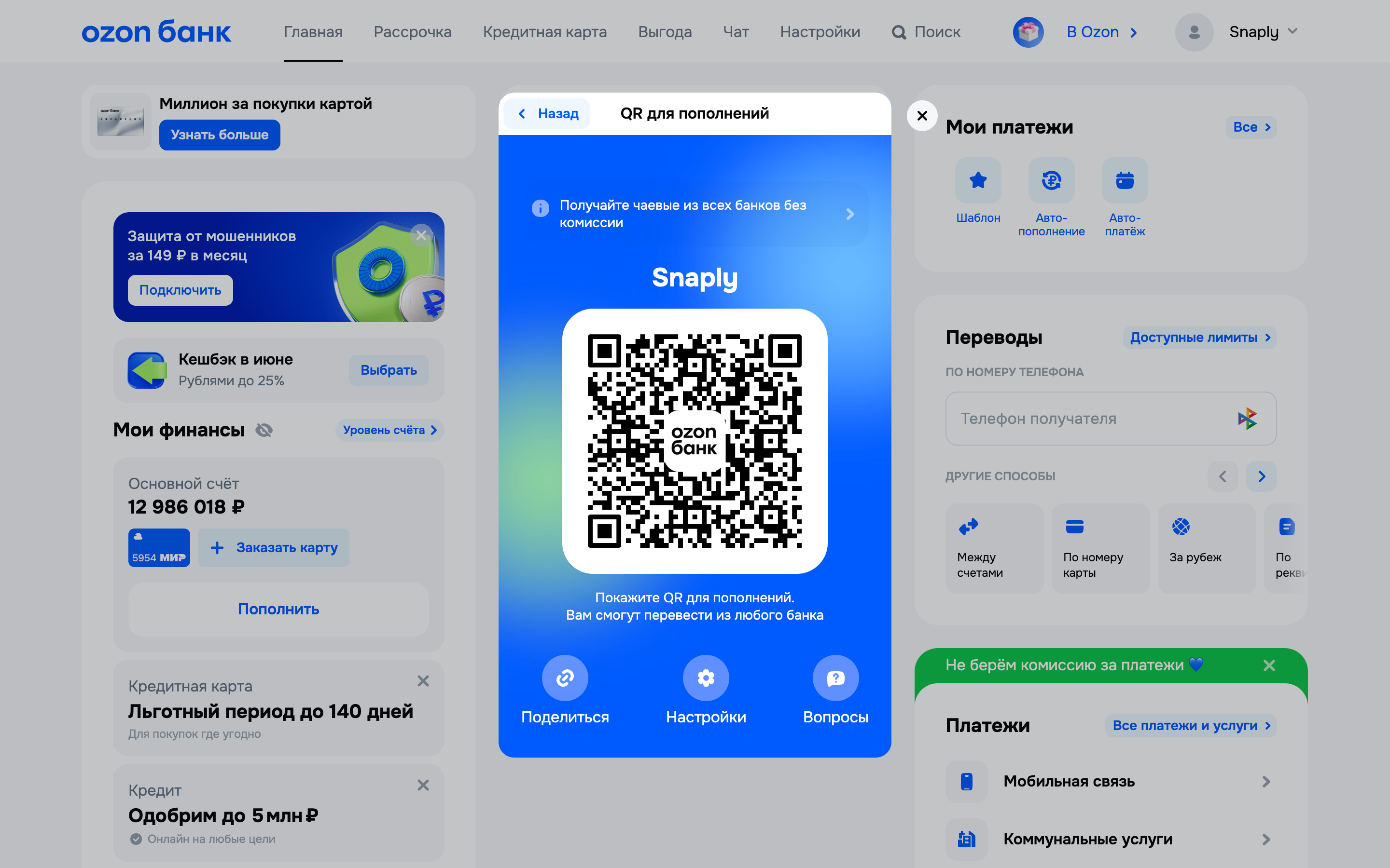 Ozon банк — qr-top-up screenshot