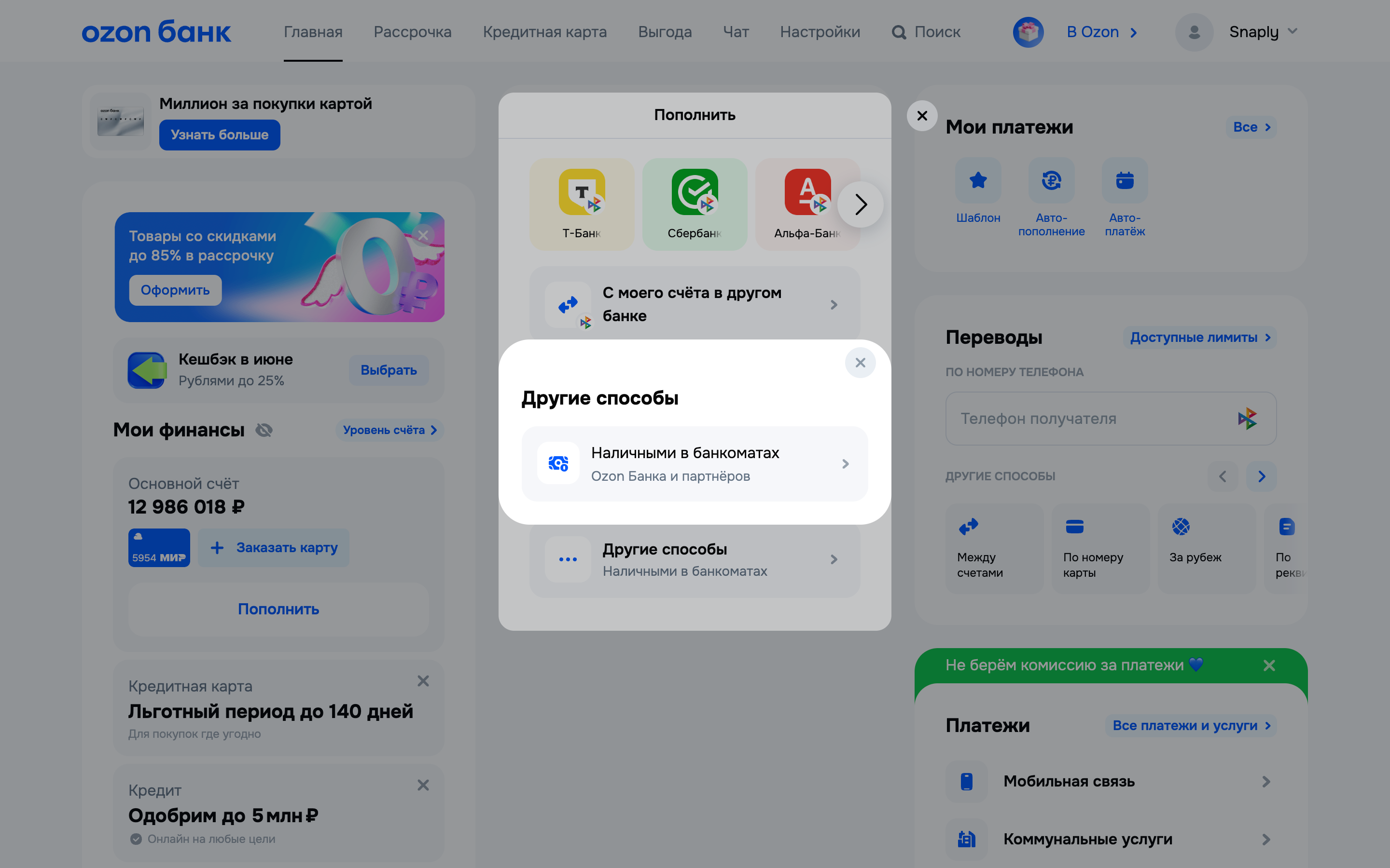 Ozon банк — account-actions screenshot