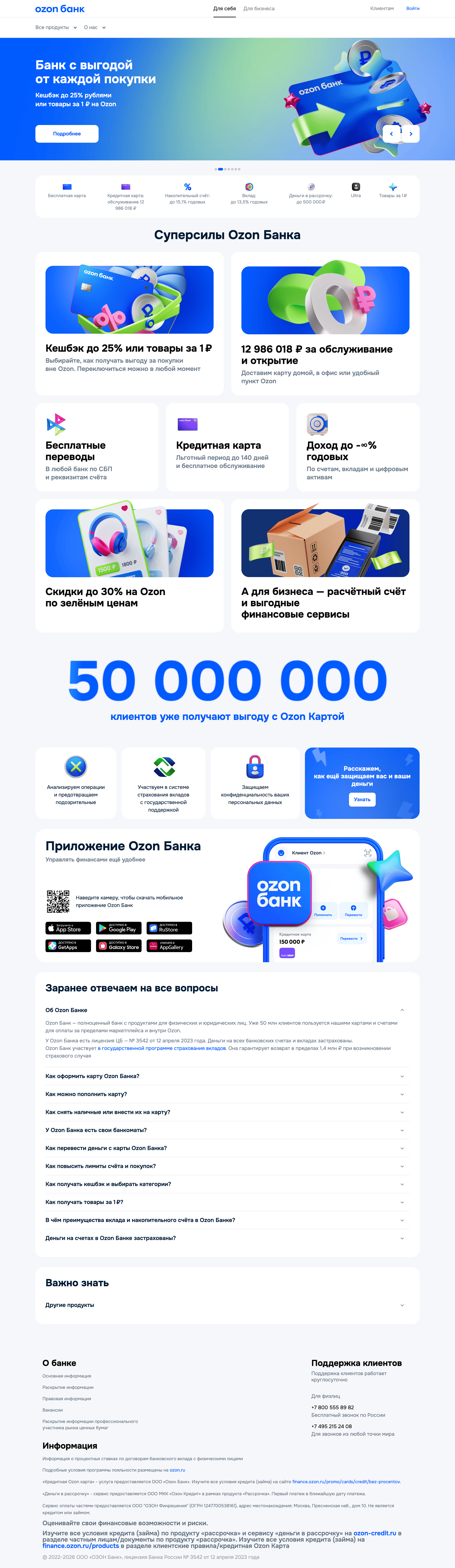 Ozon банк — public-home screenshot