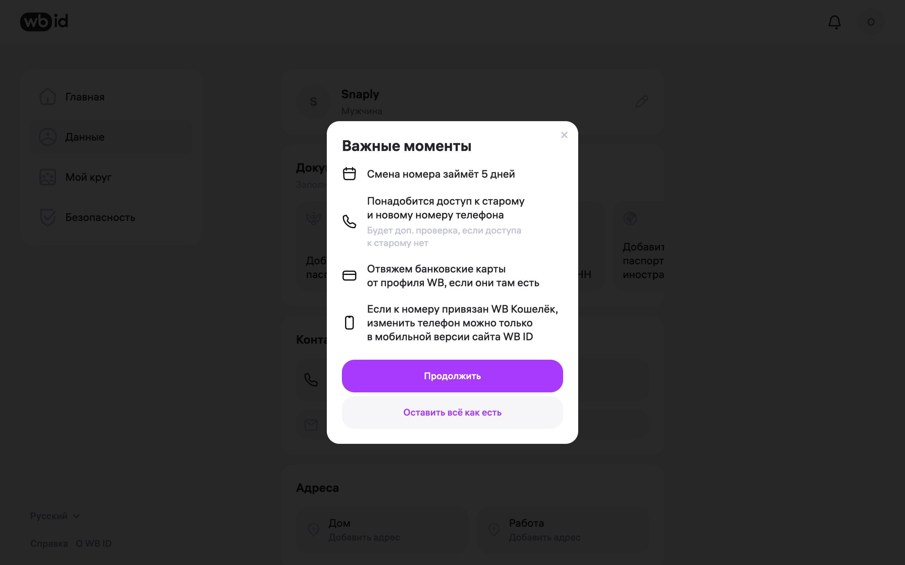 WB ID — phone-change-warning screenshot