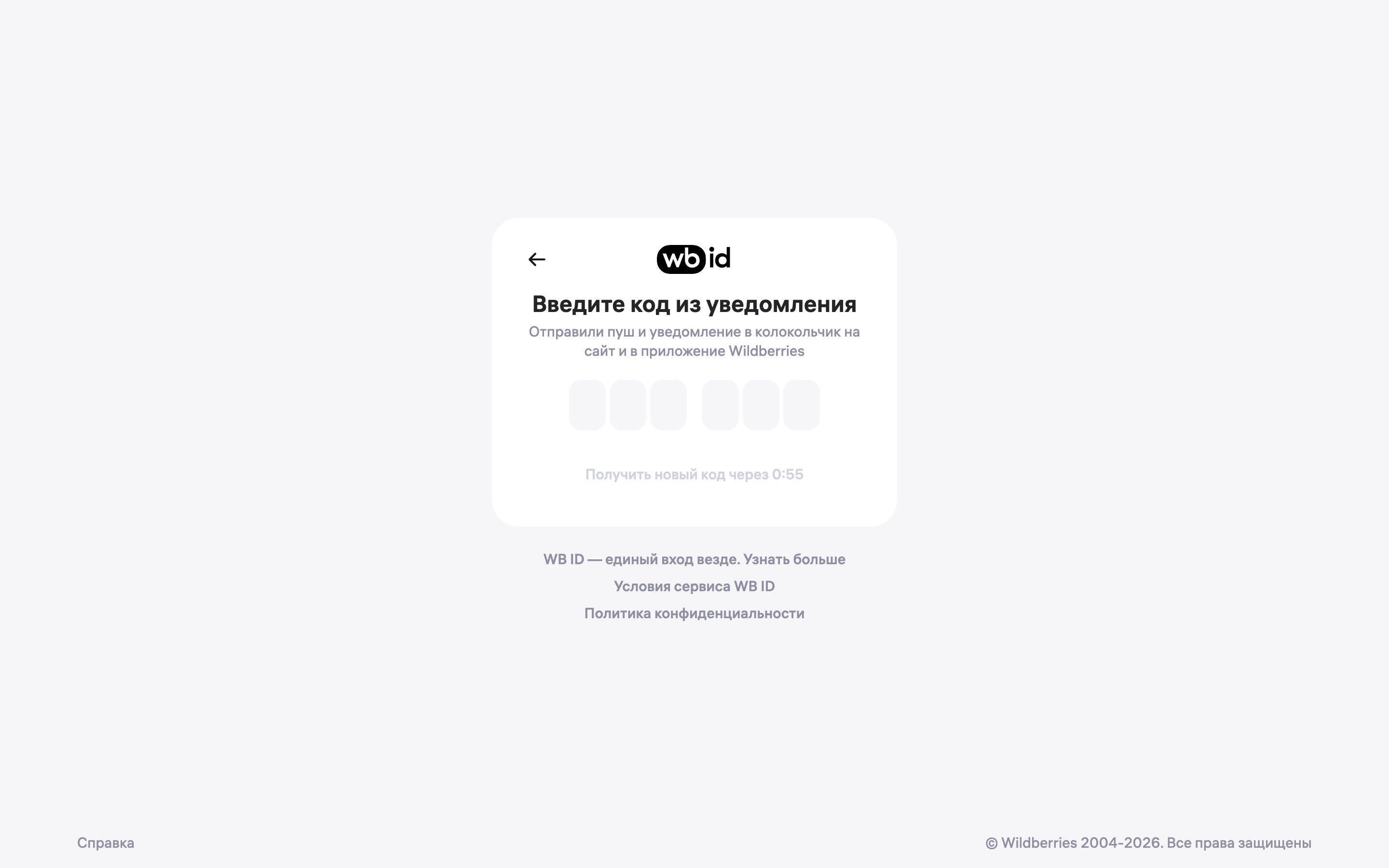 WB ID — verification-code screenshot