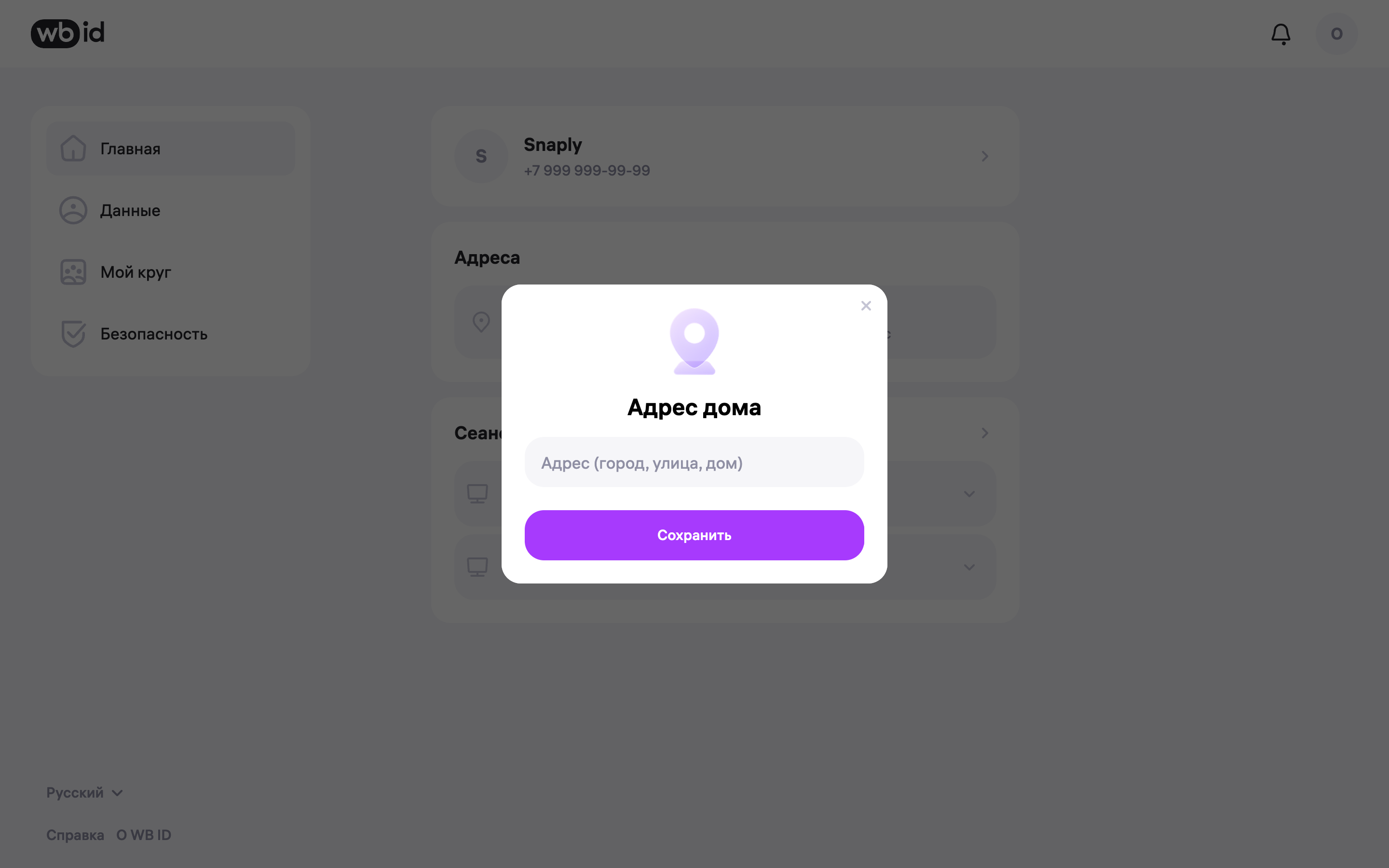 WB ID — home-address-dialog screenshot