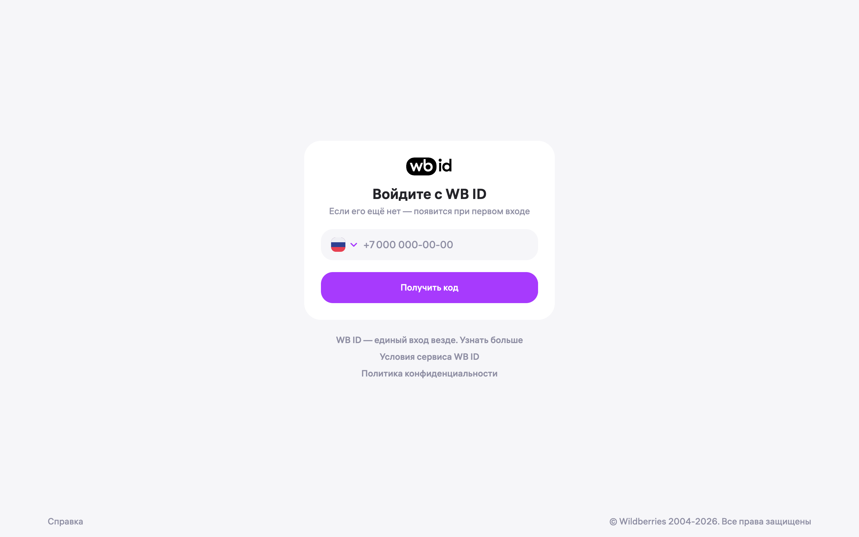 WB ID — login-phone screenshot