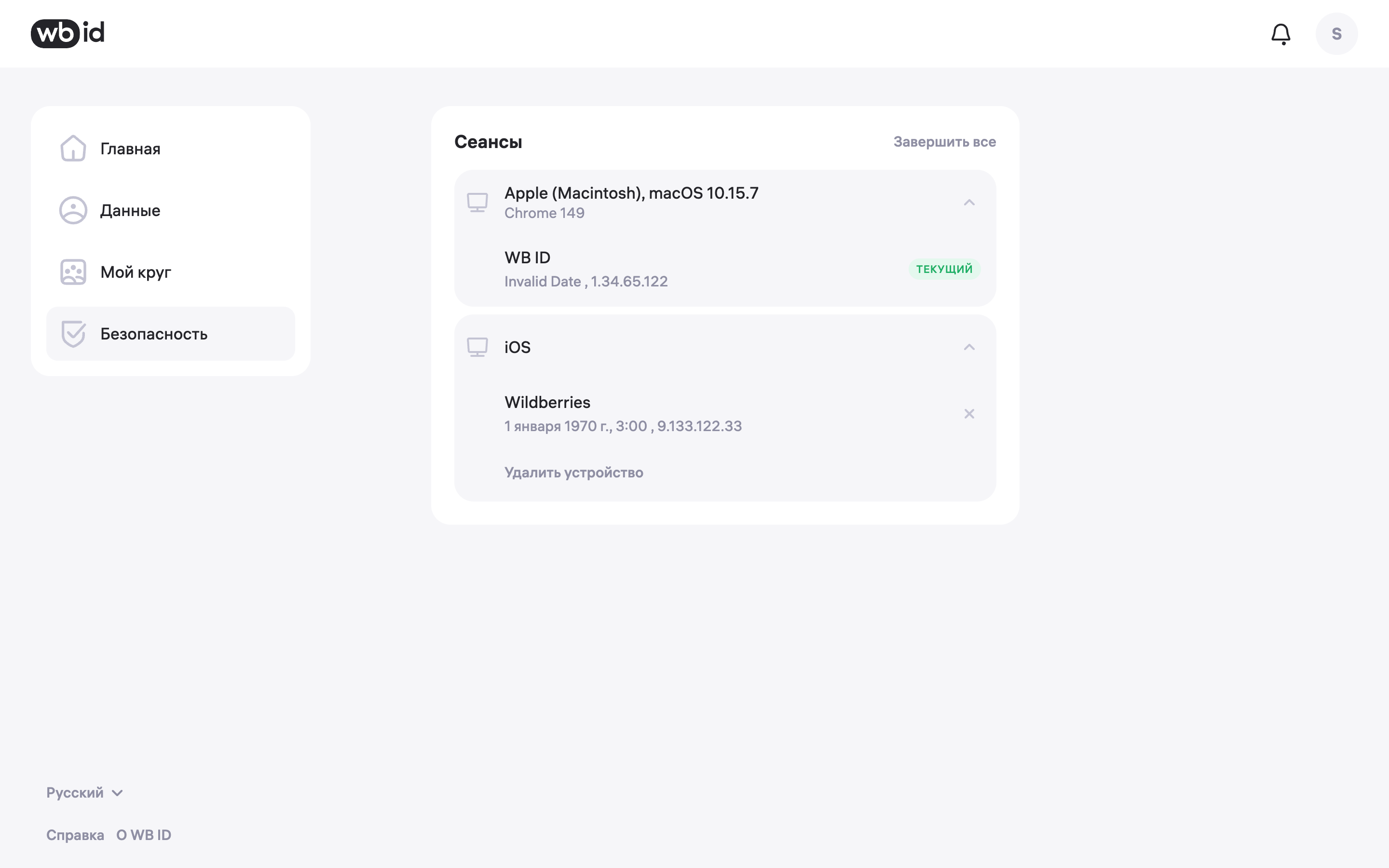 WB ID — security-session-details screenshot