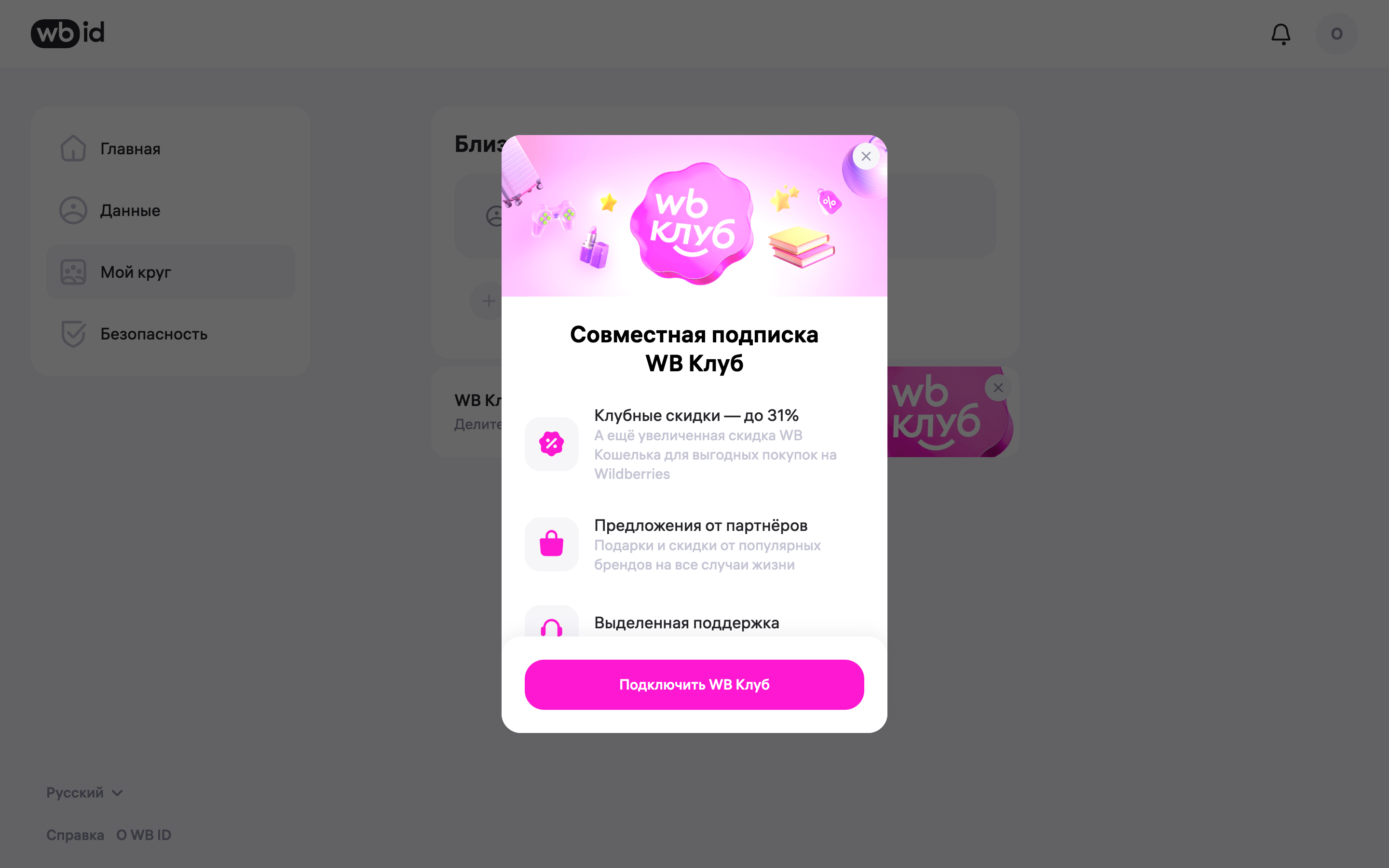 WB ID — wb-club-subscription screenshot