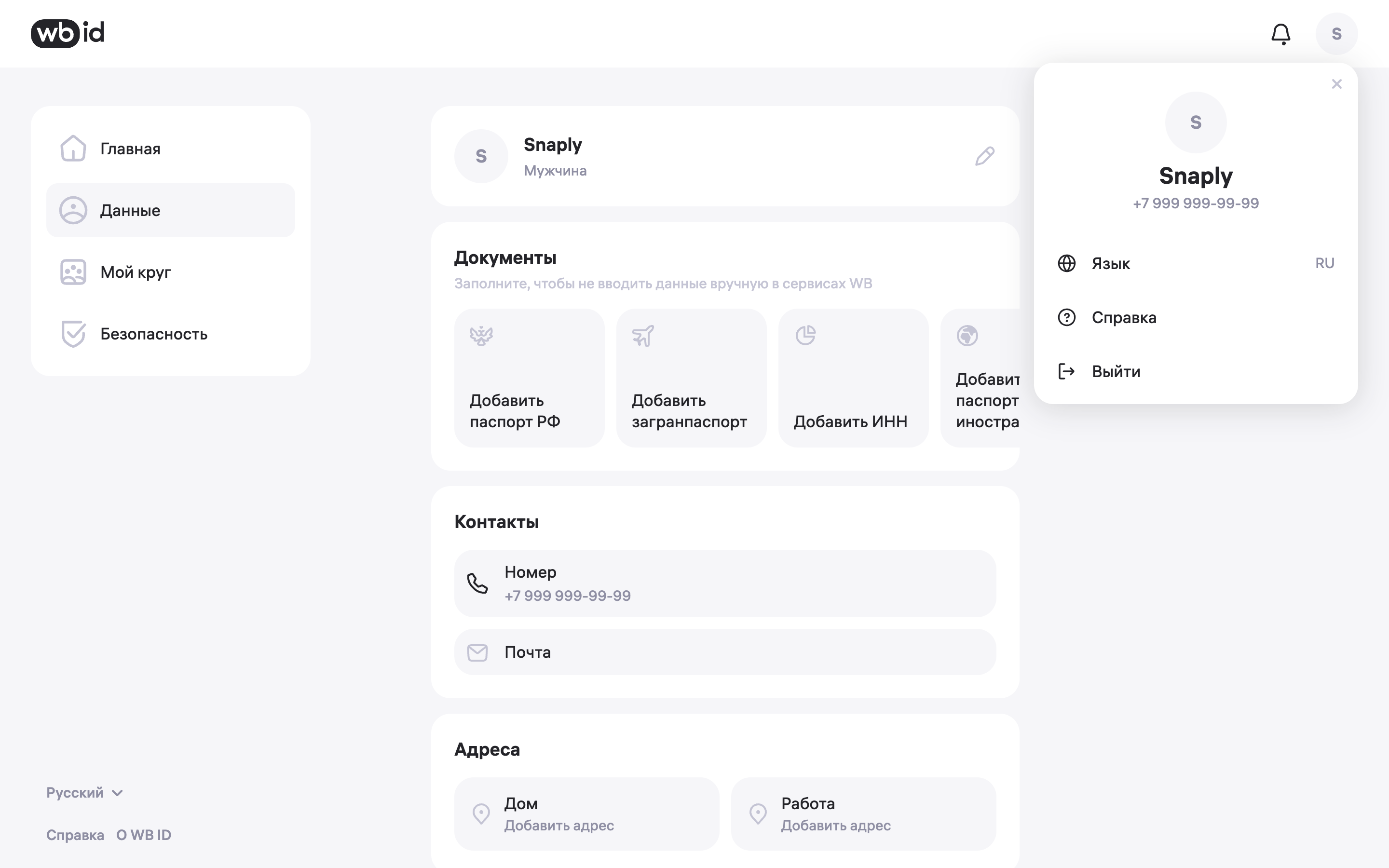 WB ID — user-menu screenshot