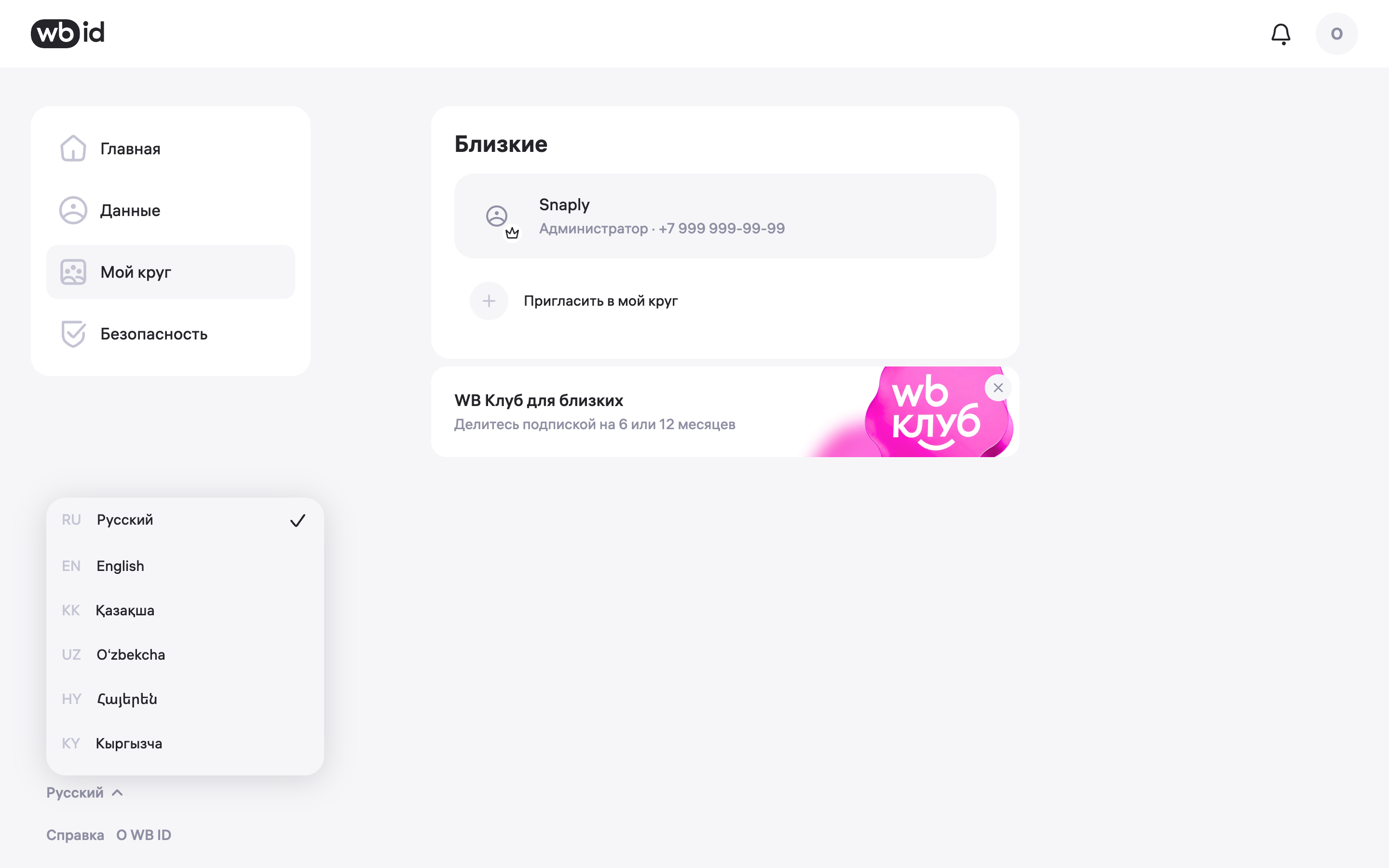 WB ID — language-menu screenshot