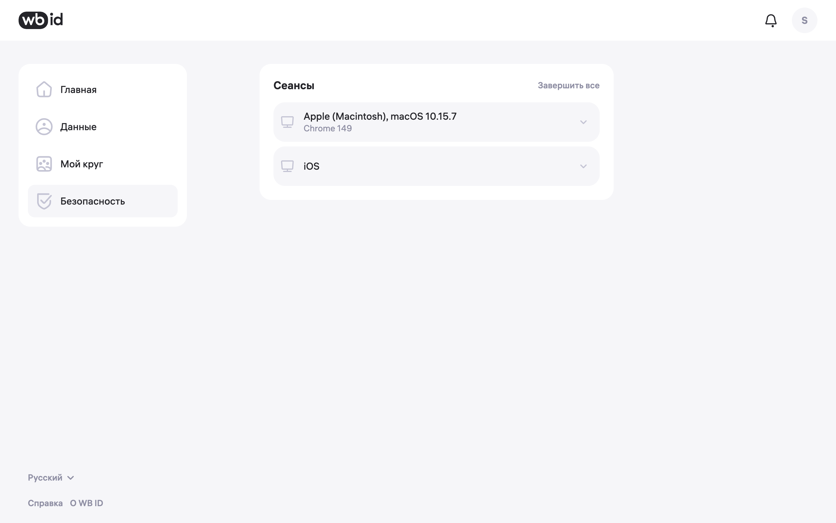 WB ID — security-sessions screenshot