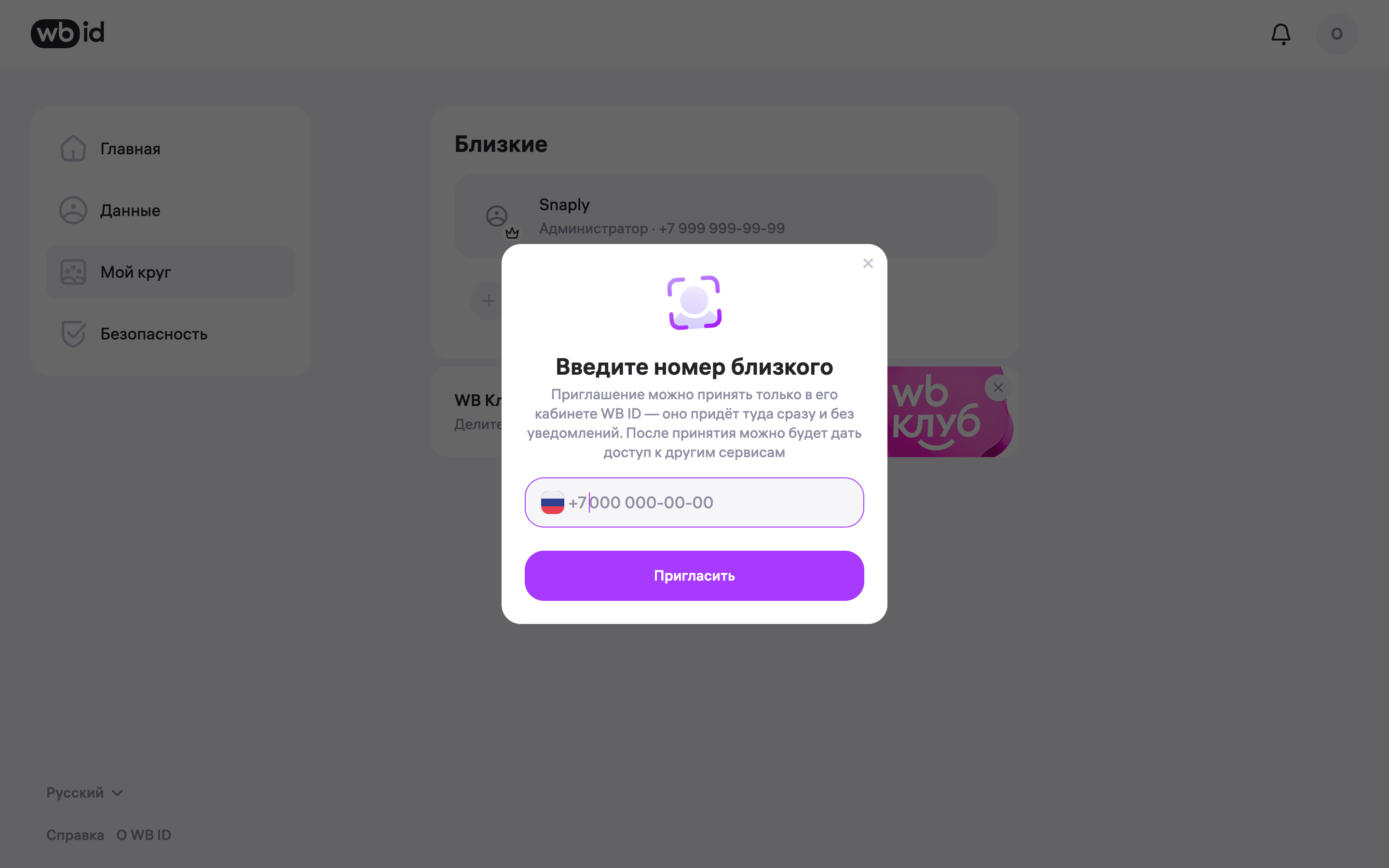 WB ID — invite-close-dialog screenshot