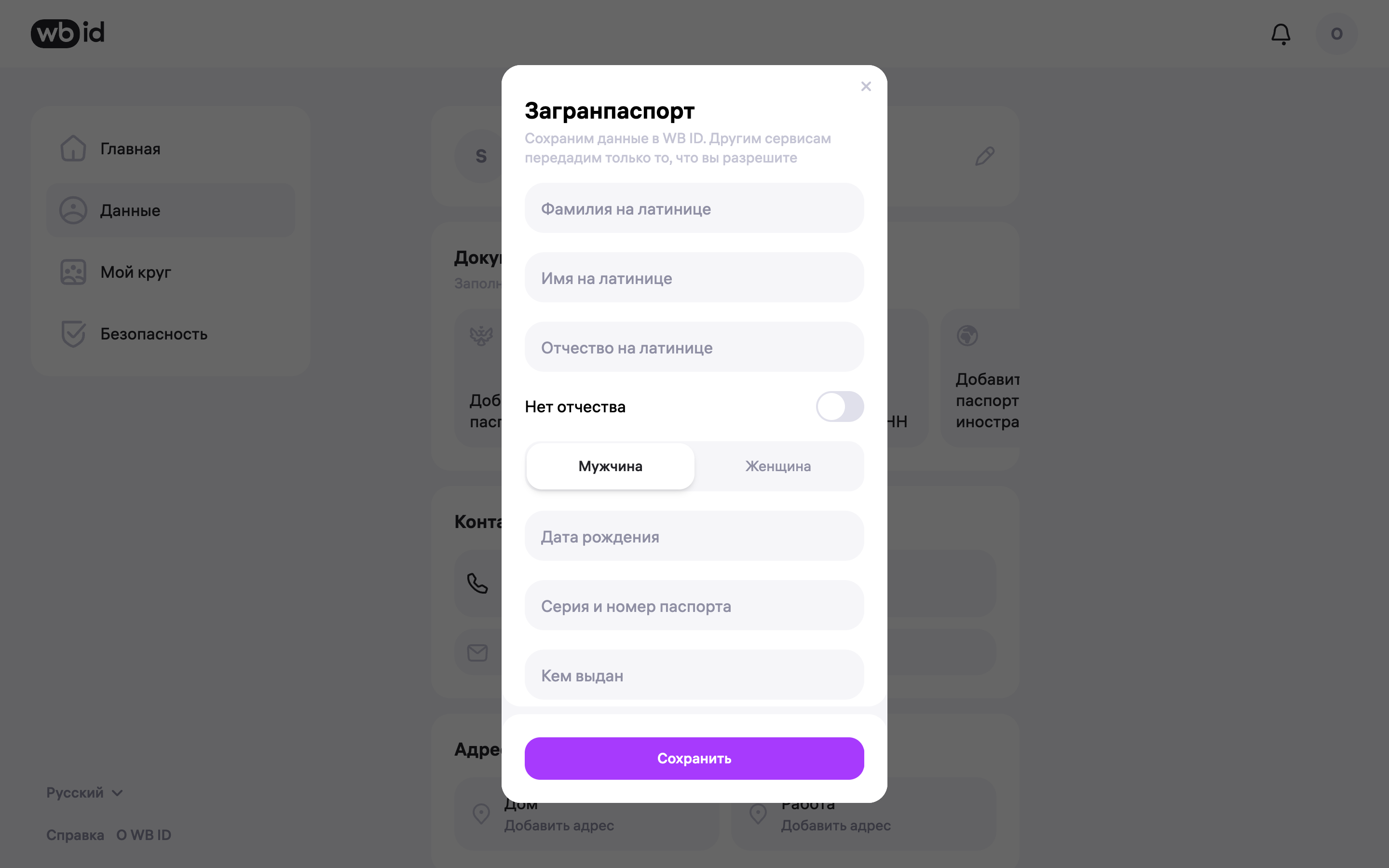 WB ID — foreign-passport-form screenshot