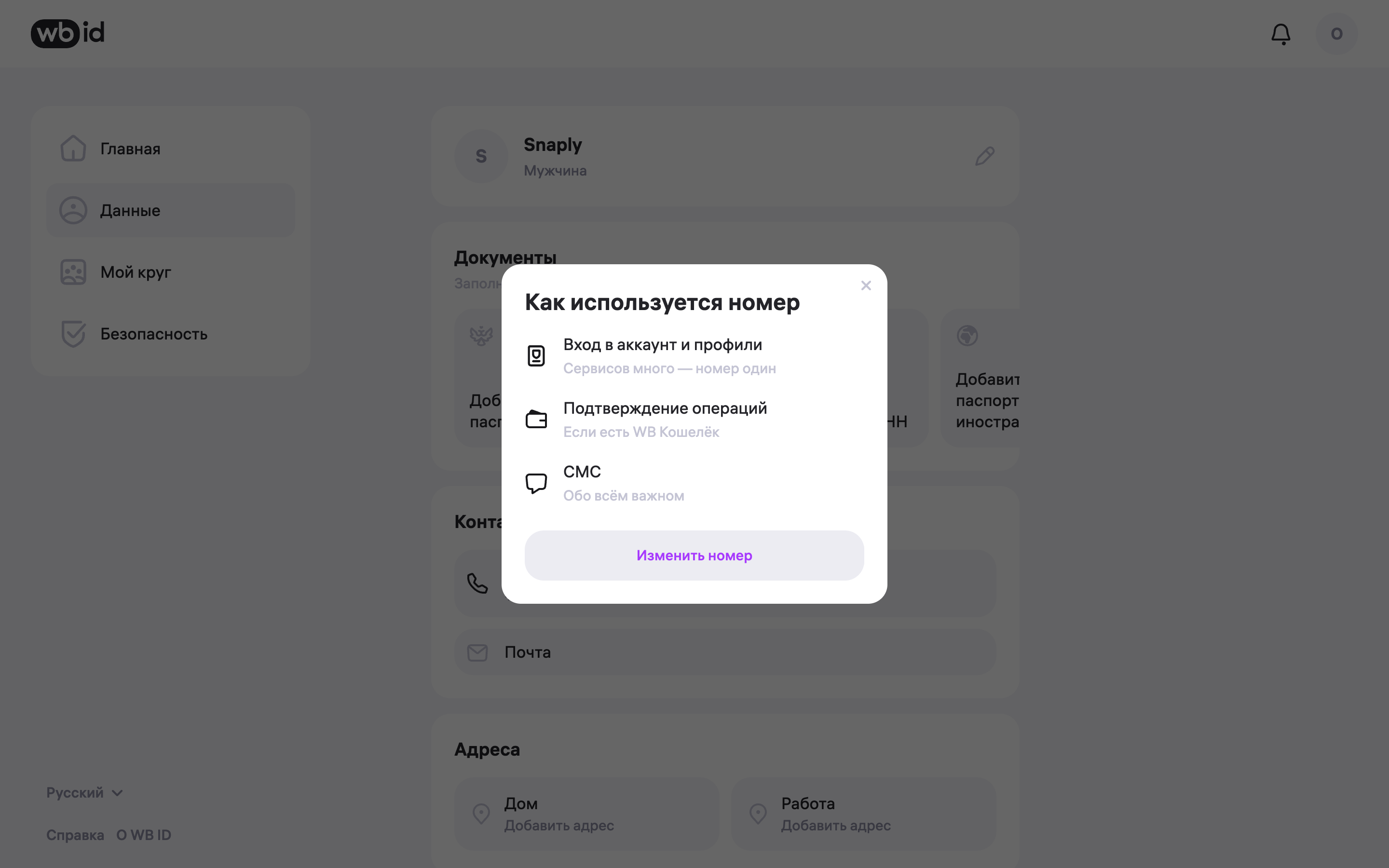 WB ID — phone-usage-dialog screenshot