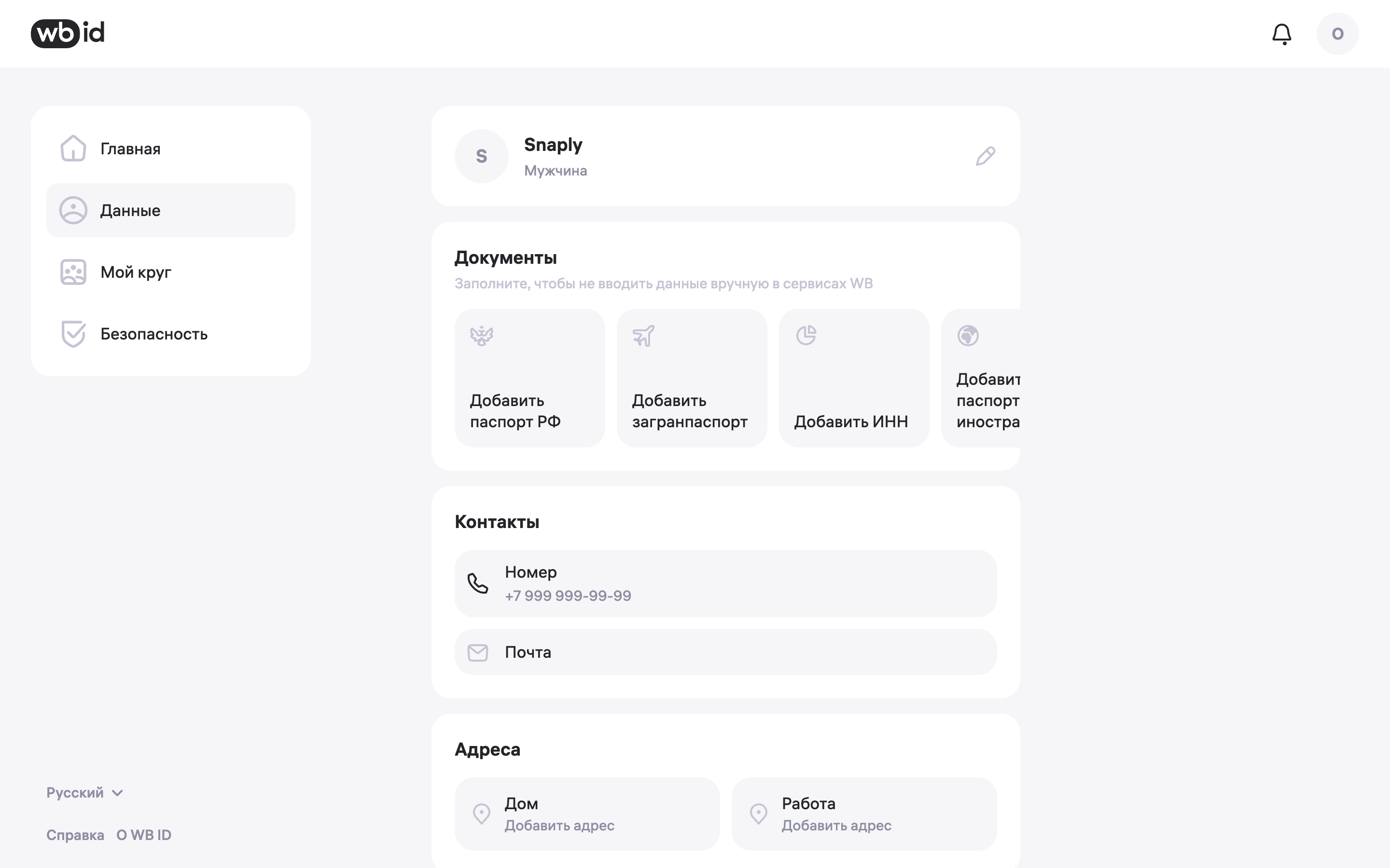 WB ID — data-documents screenshot