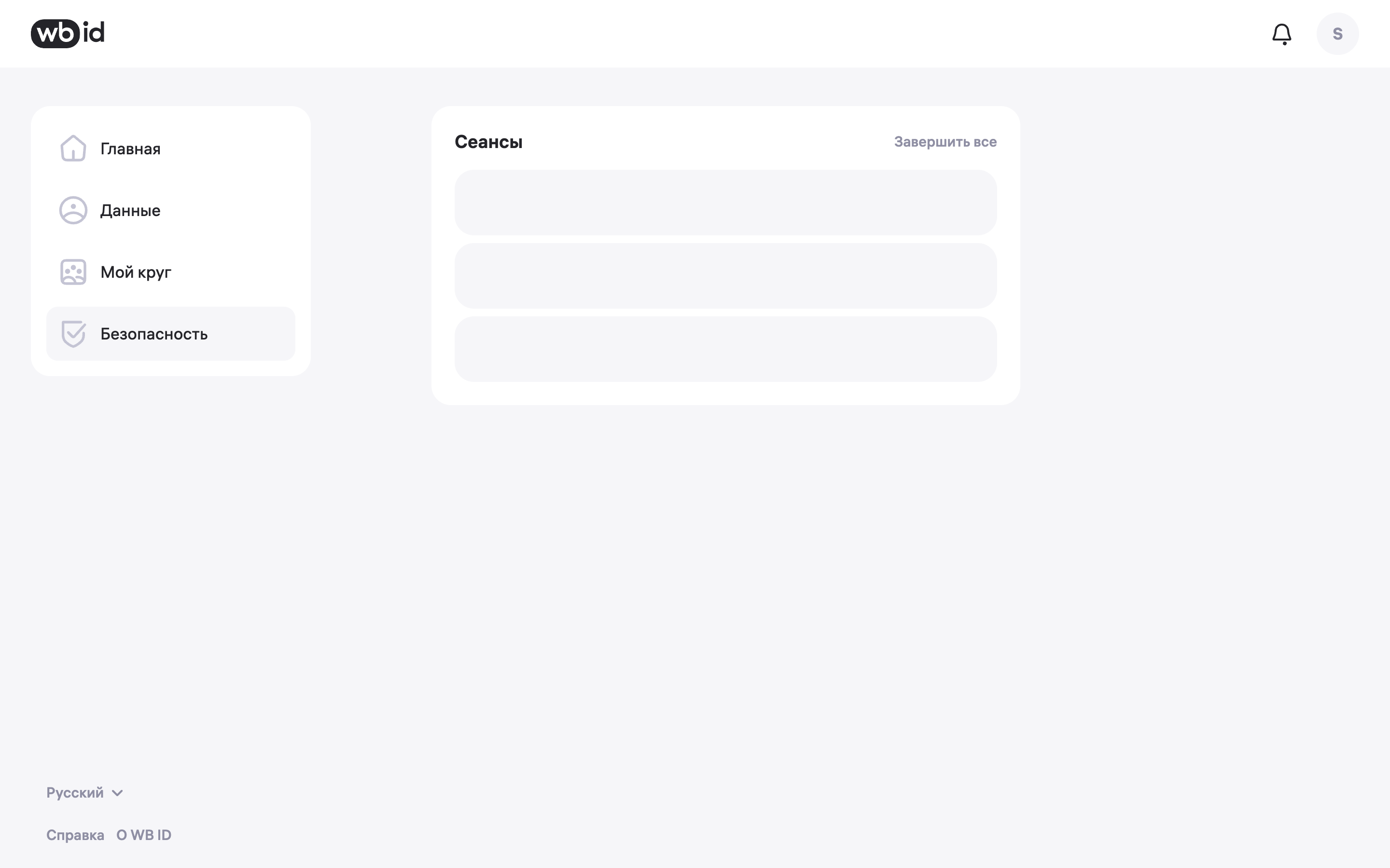 WB ID — security-loading screenshot