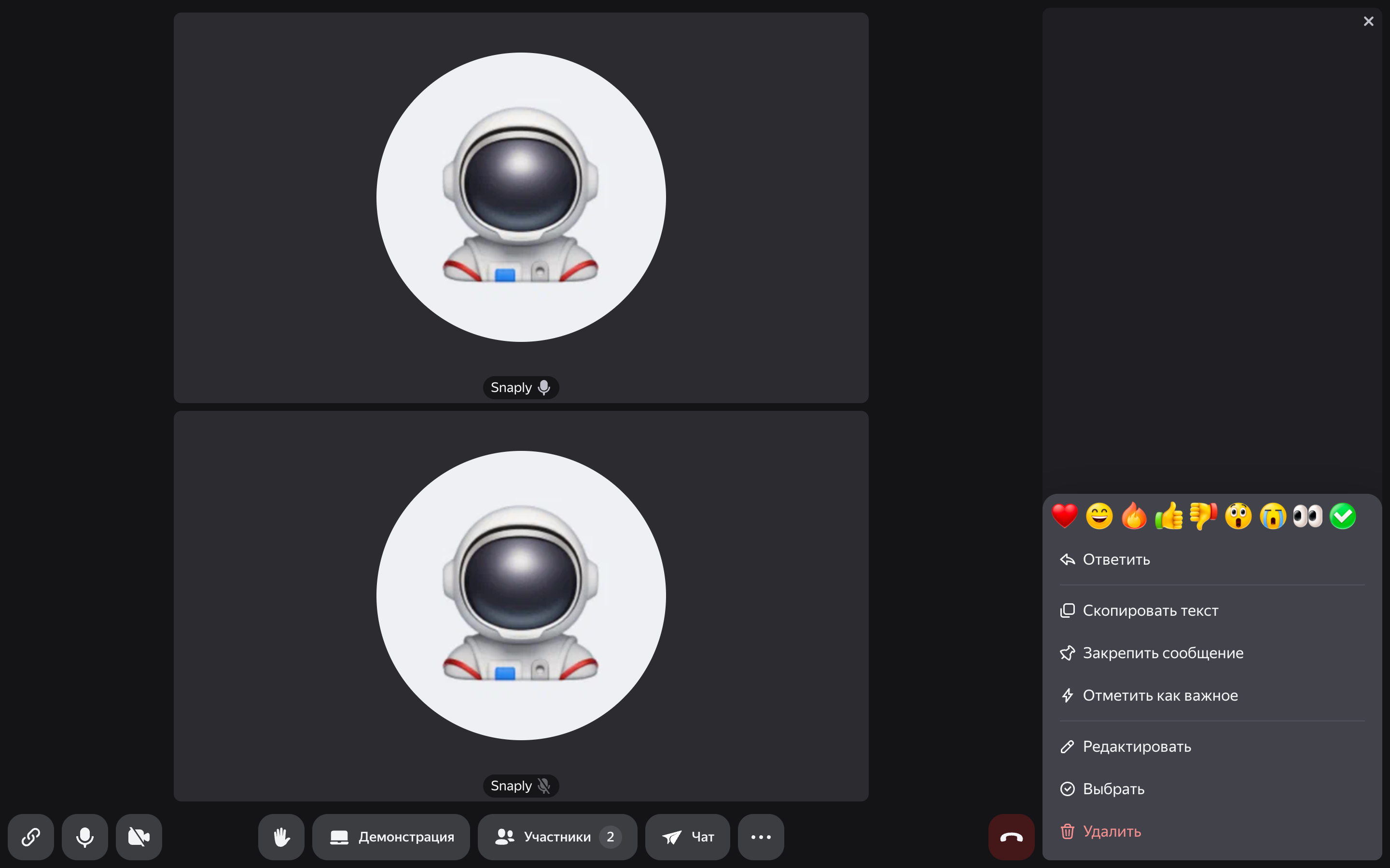 Яндекс Телемост — call-chat-reactions screenshot
