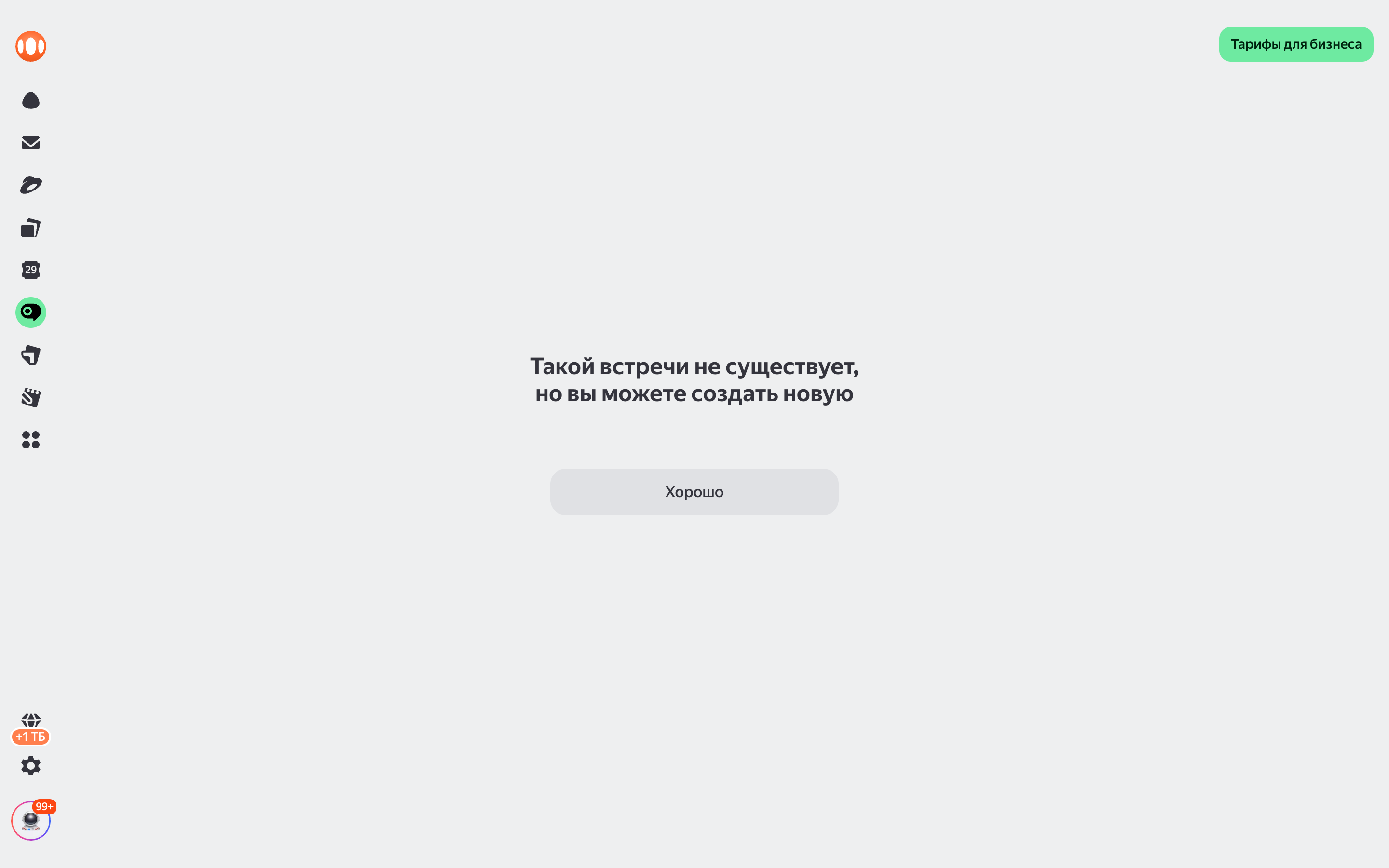 Яндекс Телемост — meeting-not-found screenshot