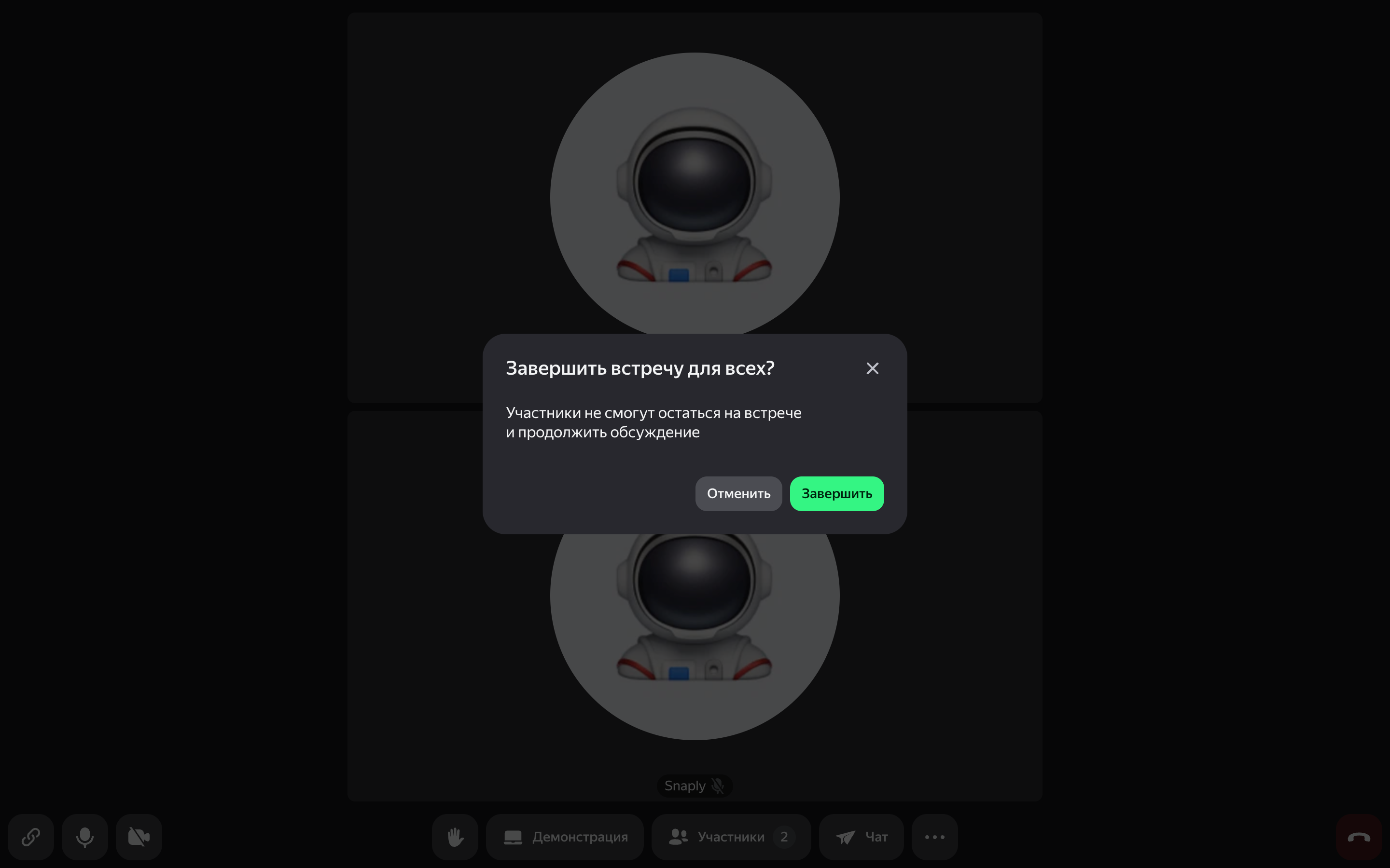 Яндекс Телемост — call-leave-confirm screenshot