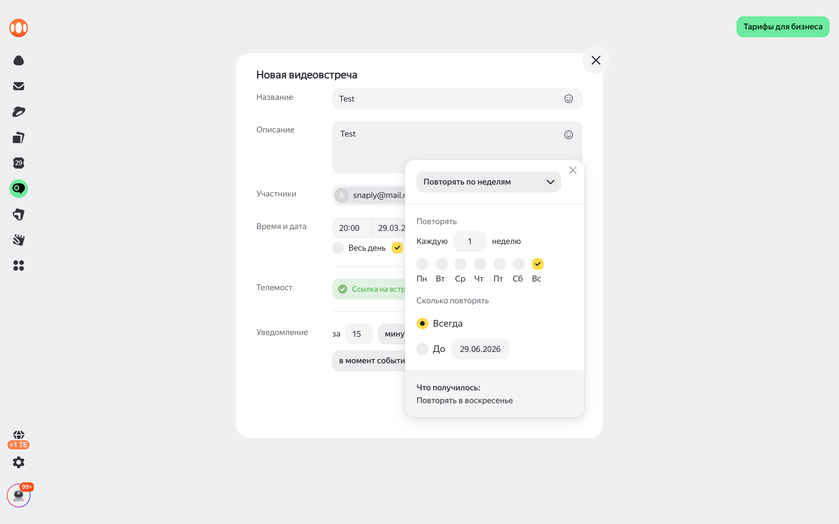 Яндекс Телемост — schedule-recurring-popover screenshot