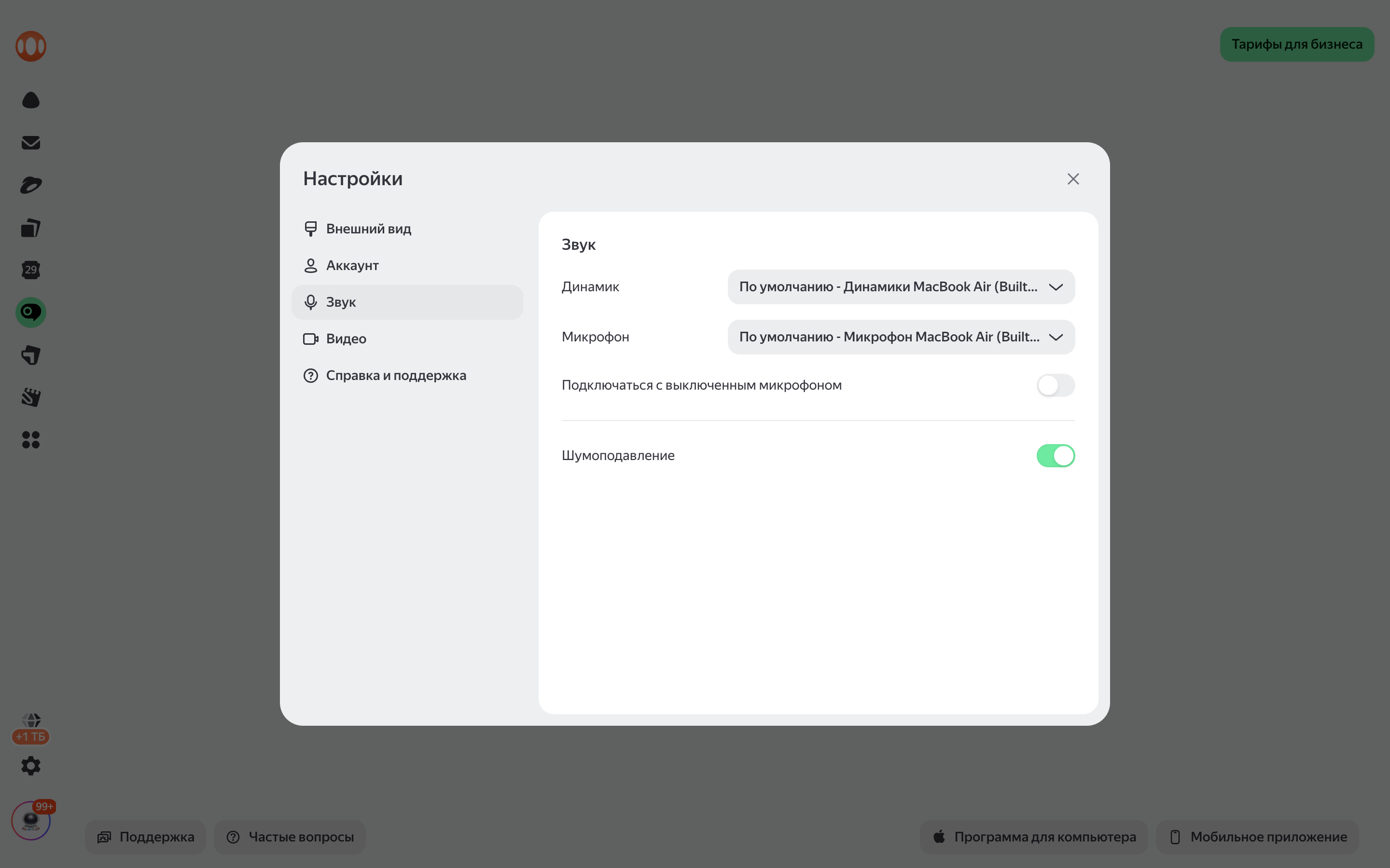 Яндекс Телемост — settings-audio-devices screenshot