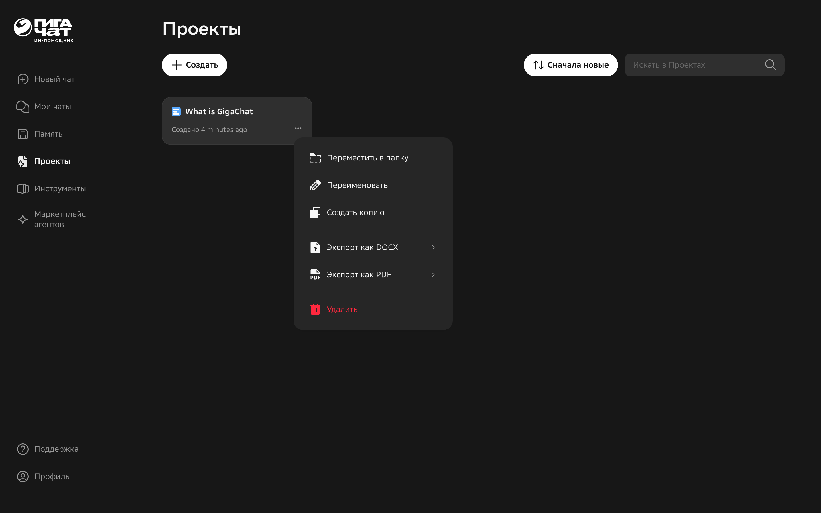 GigaChat — chat-main-20 screenshot