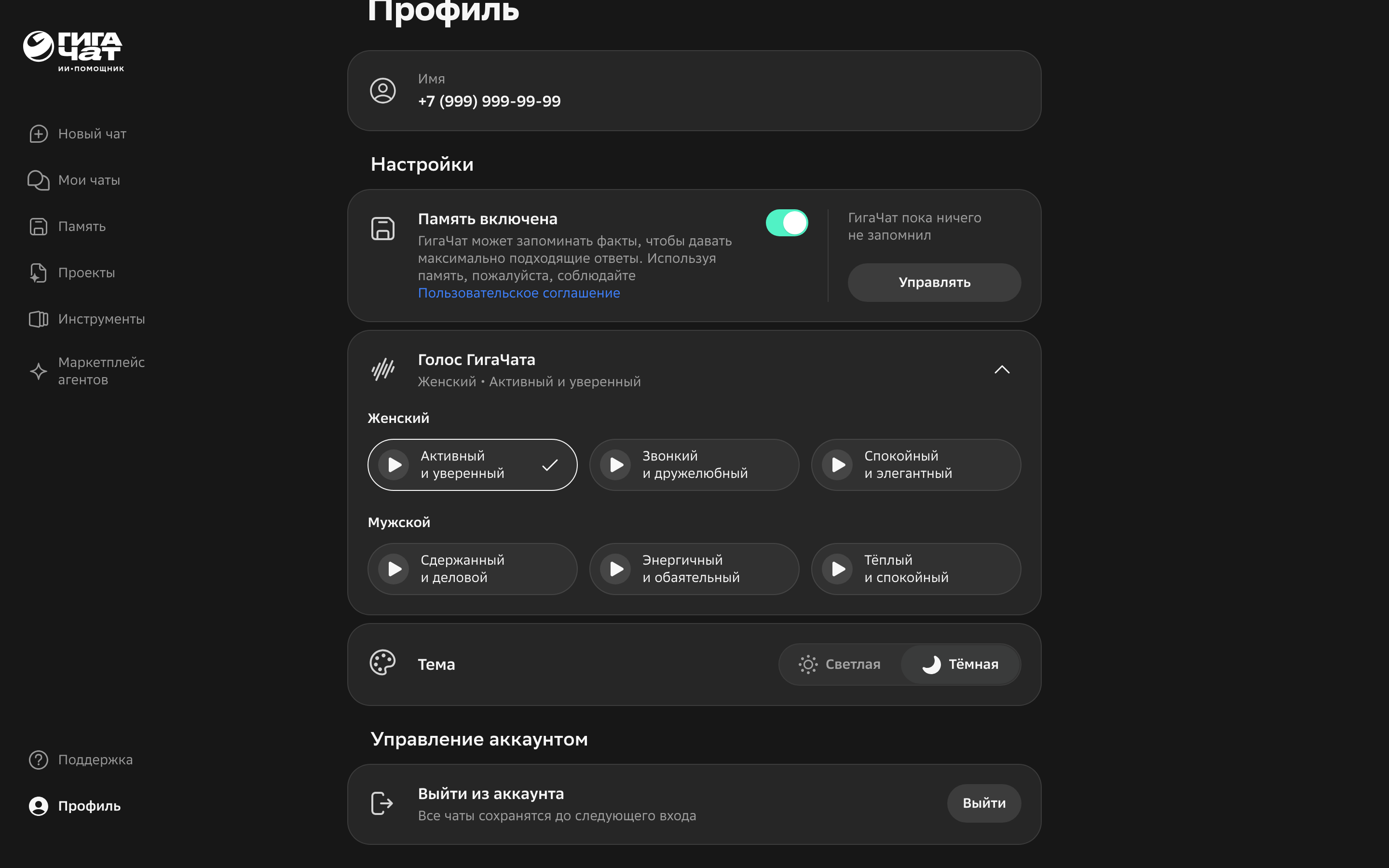 GigaChat — agents-log-04 screenshot