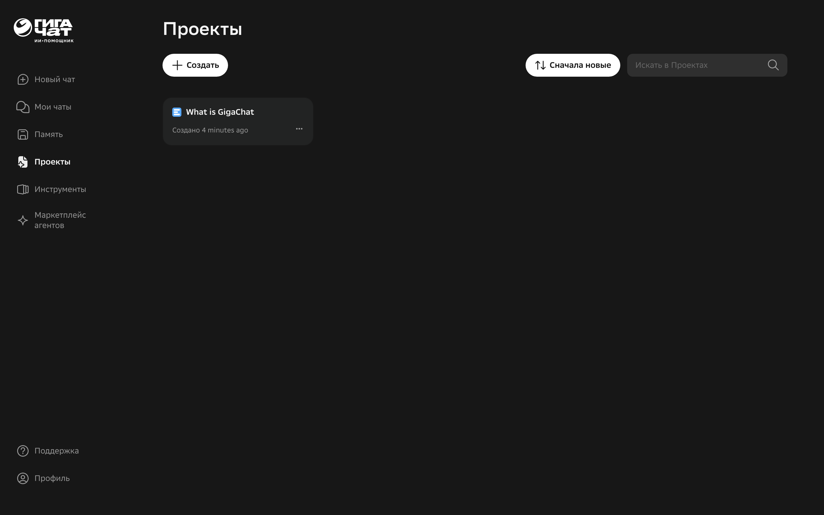 GigaChat — chat-main-19 screenshot