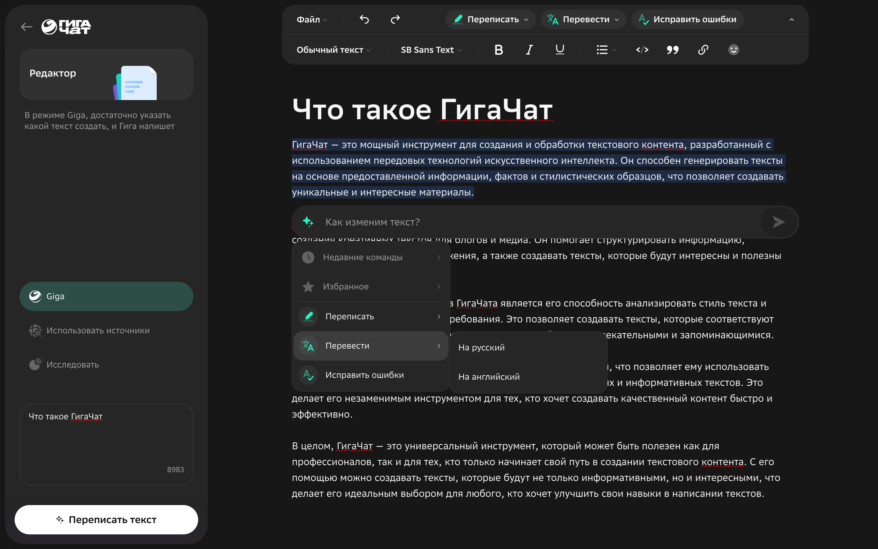 GigaChat — chat-main-03 screenshot