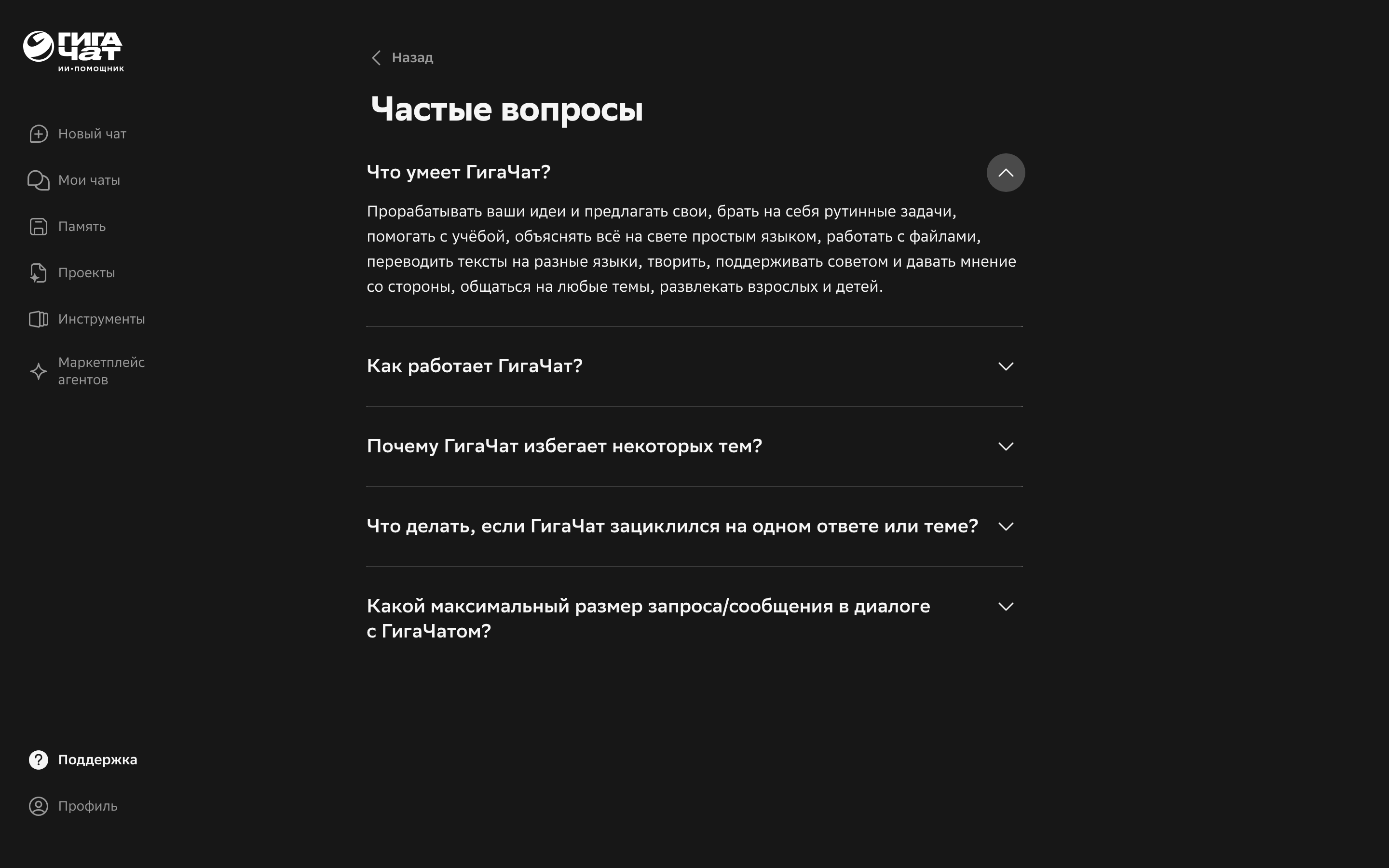 GigaChat — agents-log-02 screenshot