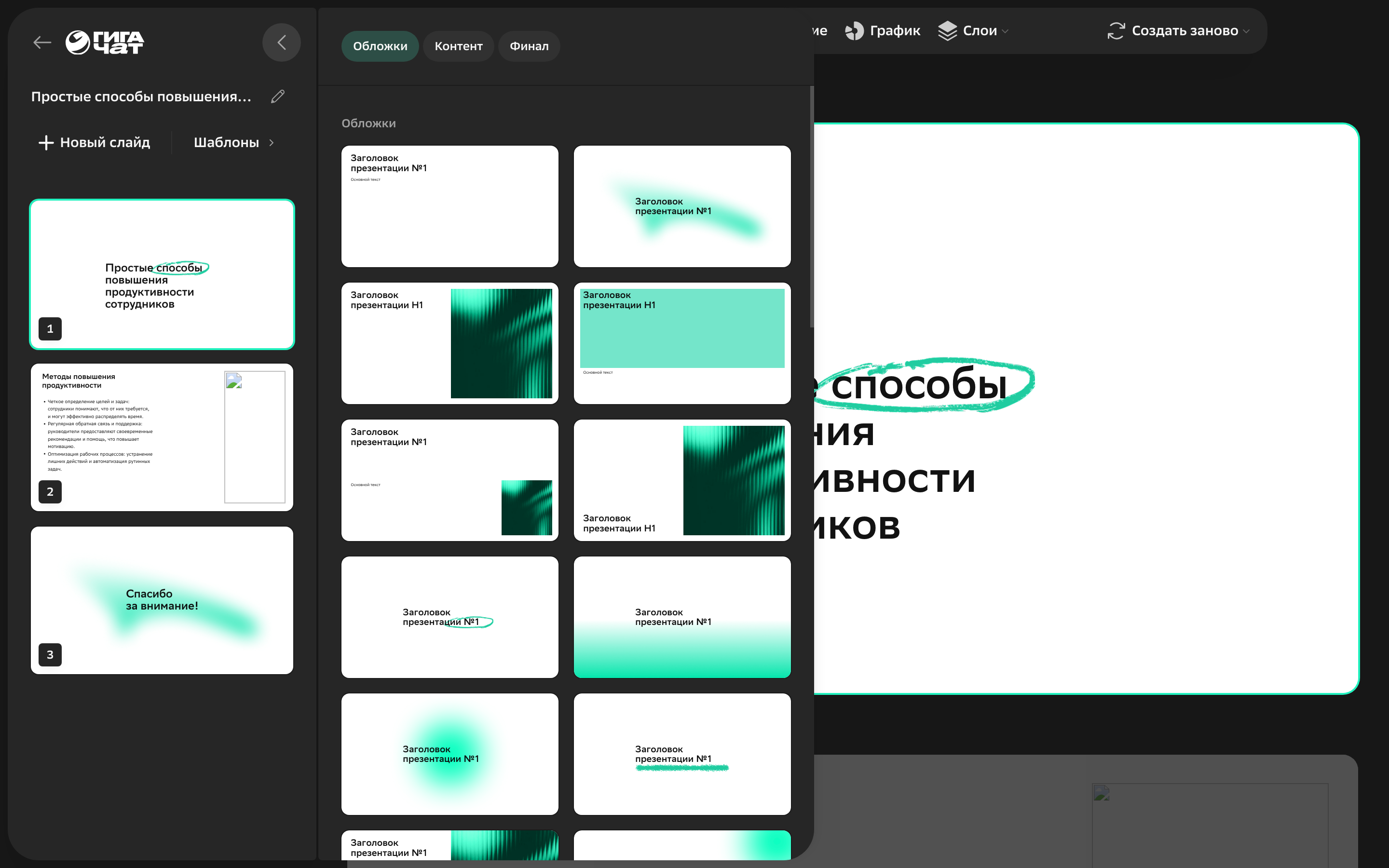GigaChat — chat-main-18 screenshot