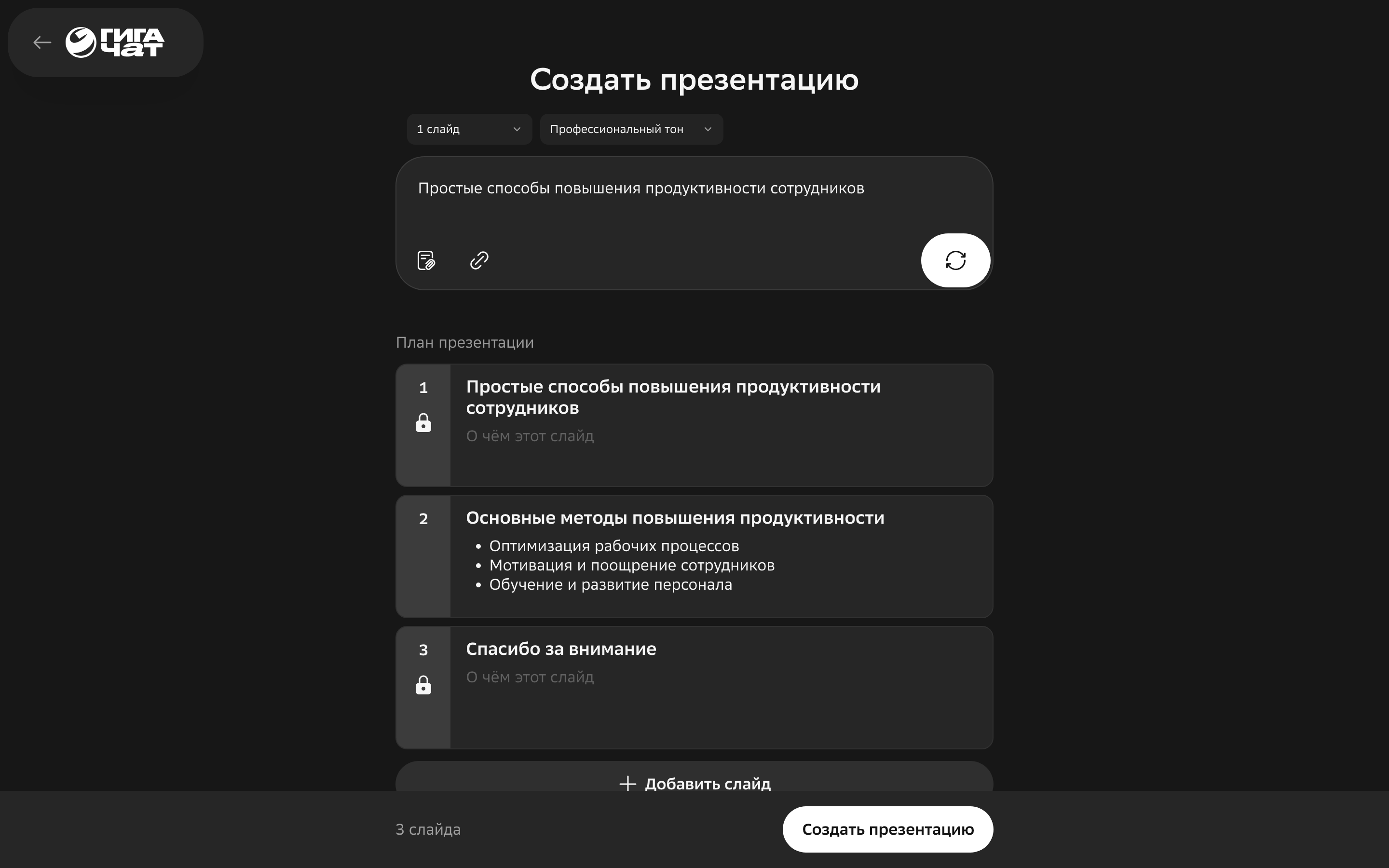GigaChat — chat-main-16 screenshot