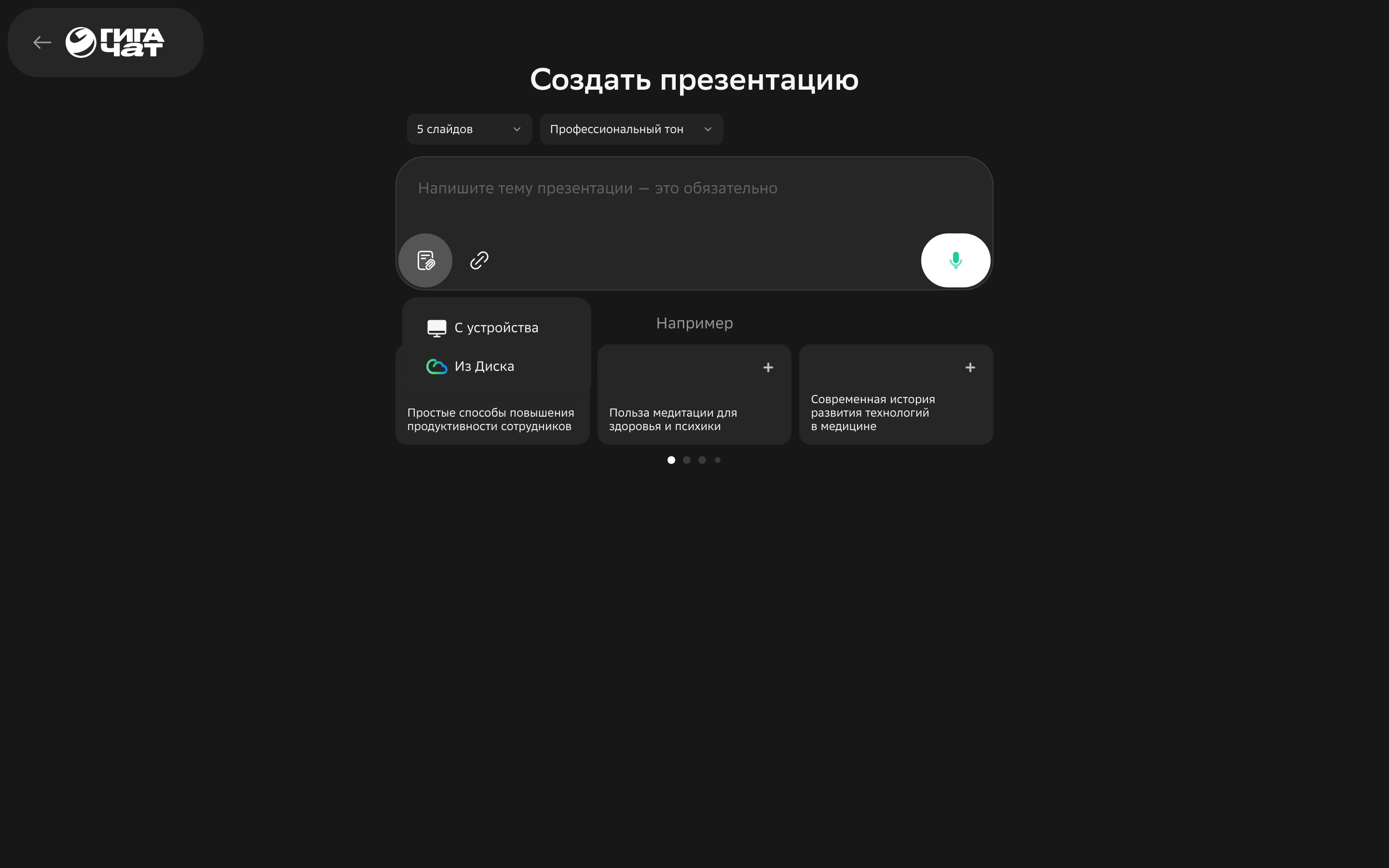 GigaChat — chat-main-13 screenshot