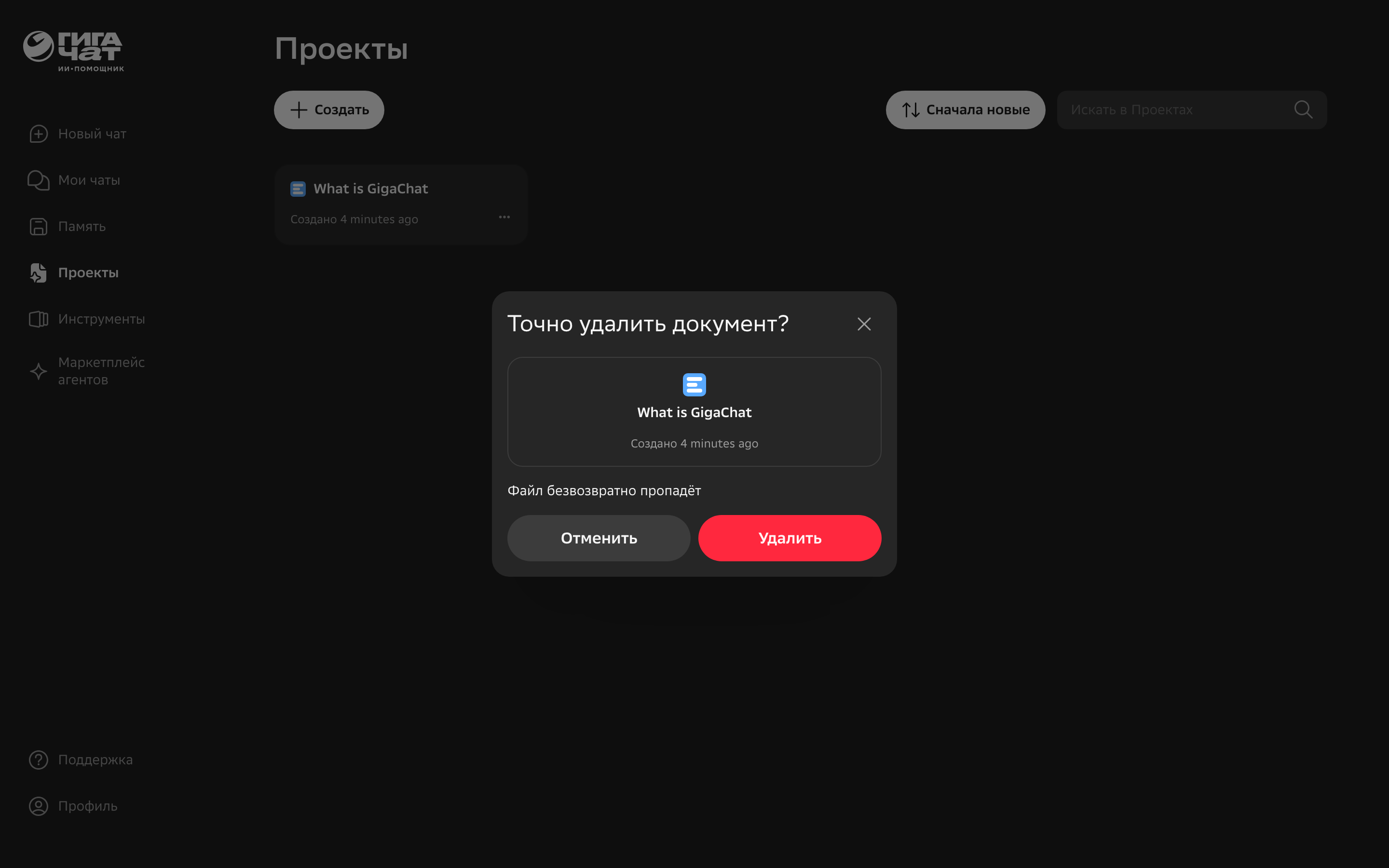 GigaChat — chat-main-21 screenshot