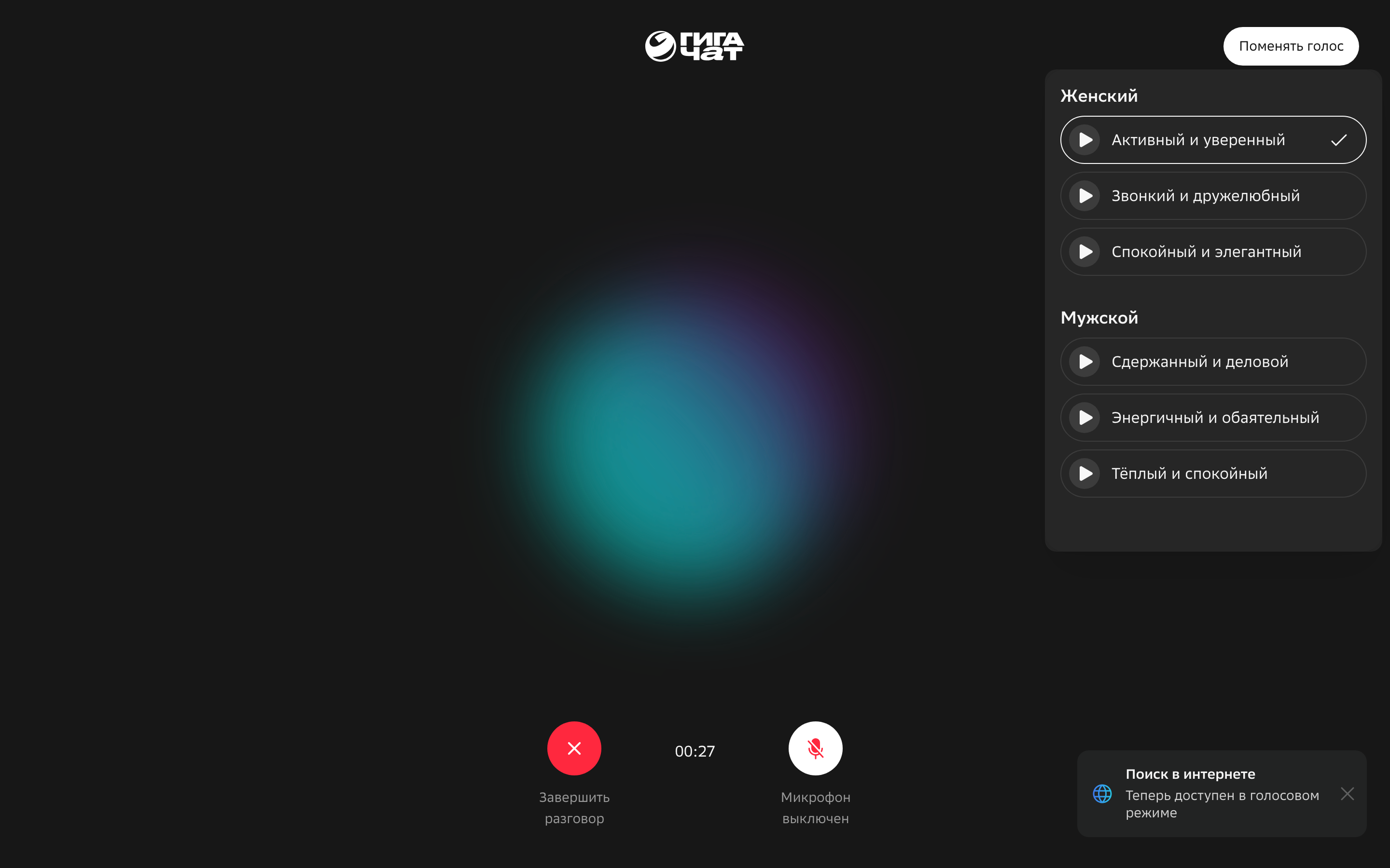 GigaChat — auth-callback-10 screenshot