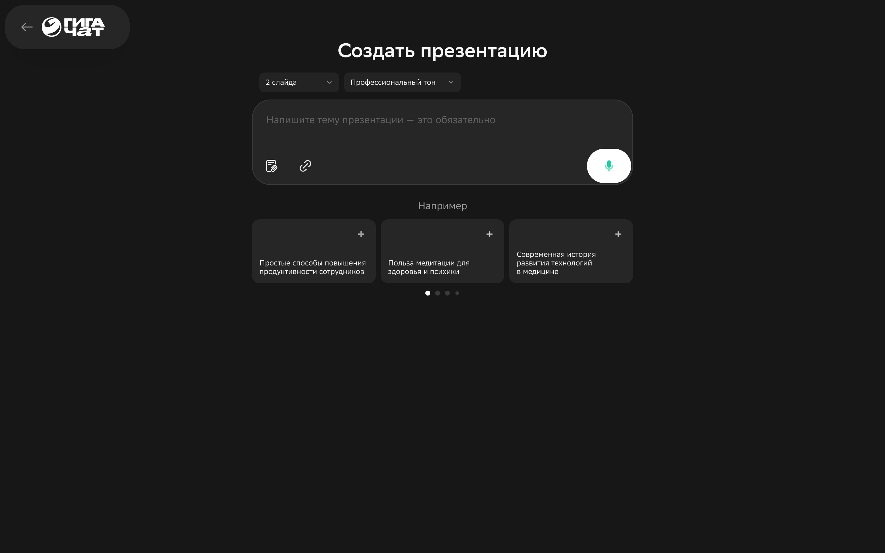 GigaChat — chat-main-11 screenshot