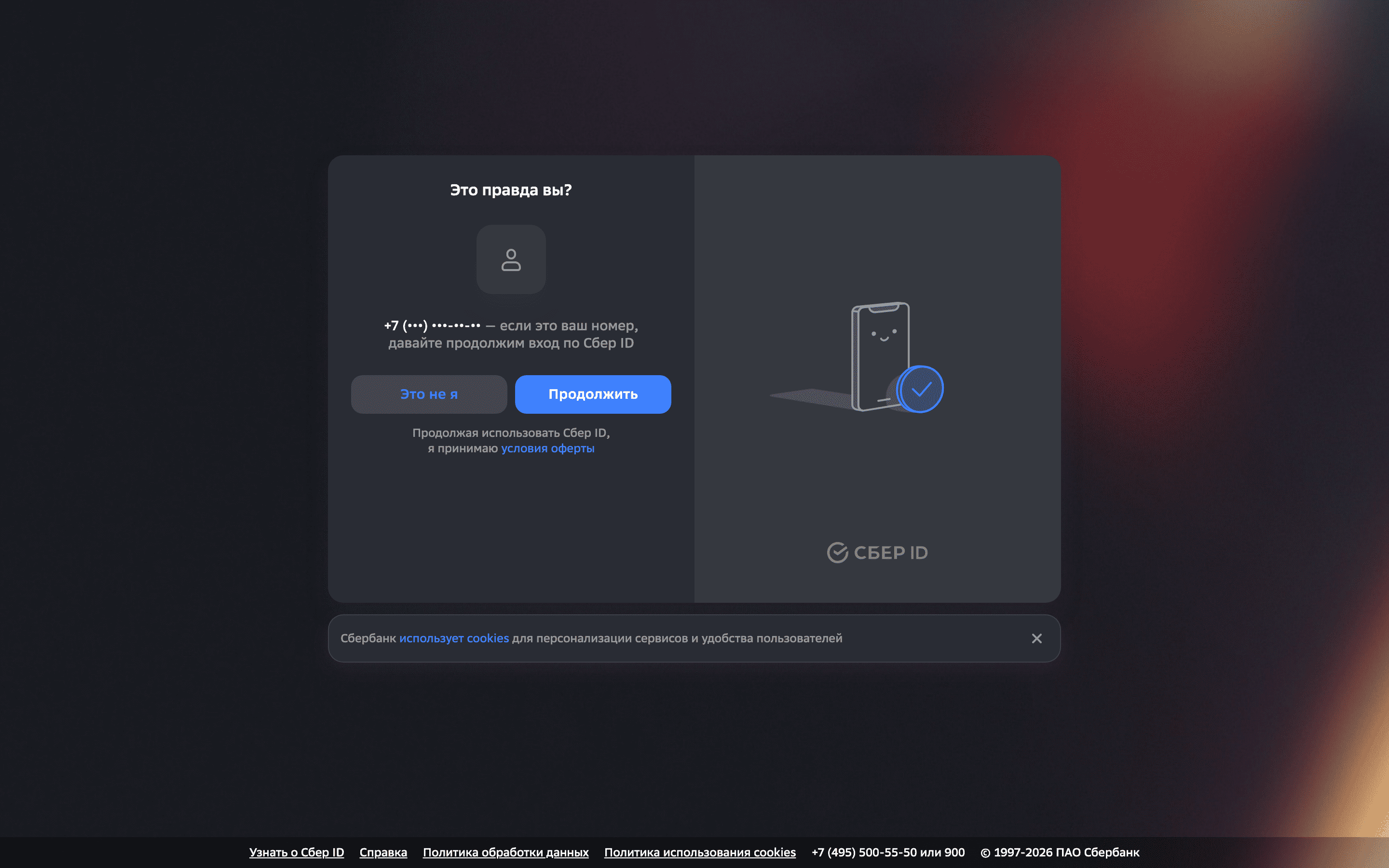 GigaChat — auth-callback-14 screenshot