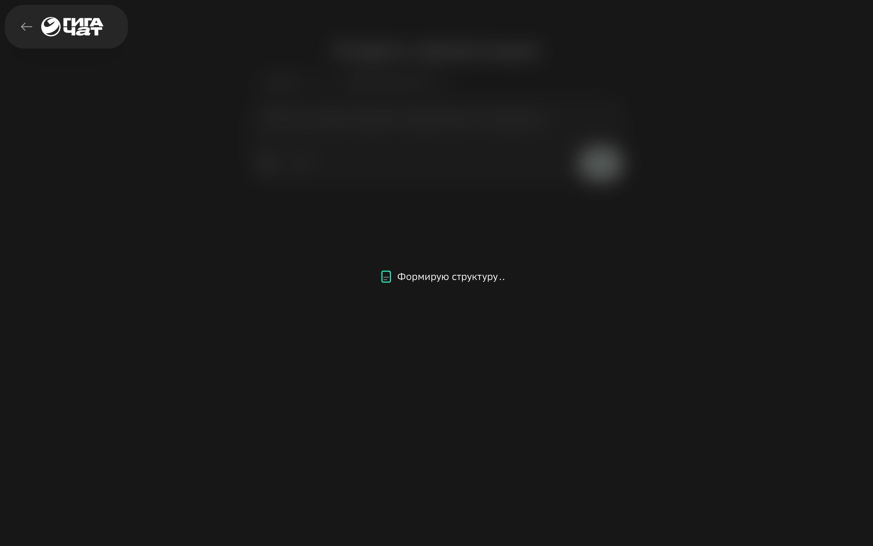 GigaChat — chat-main-15 screenshot