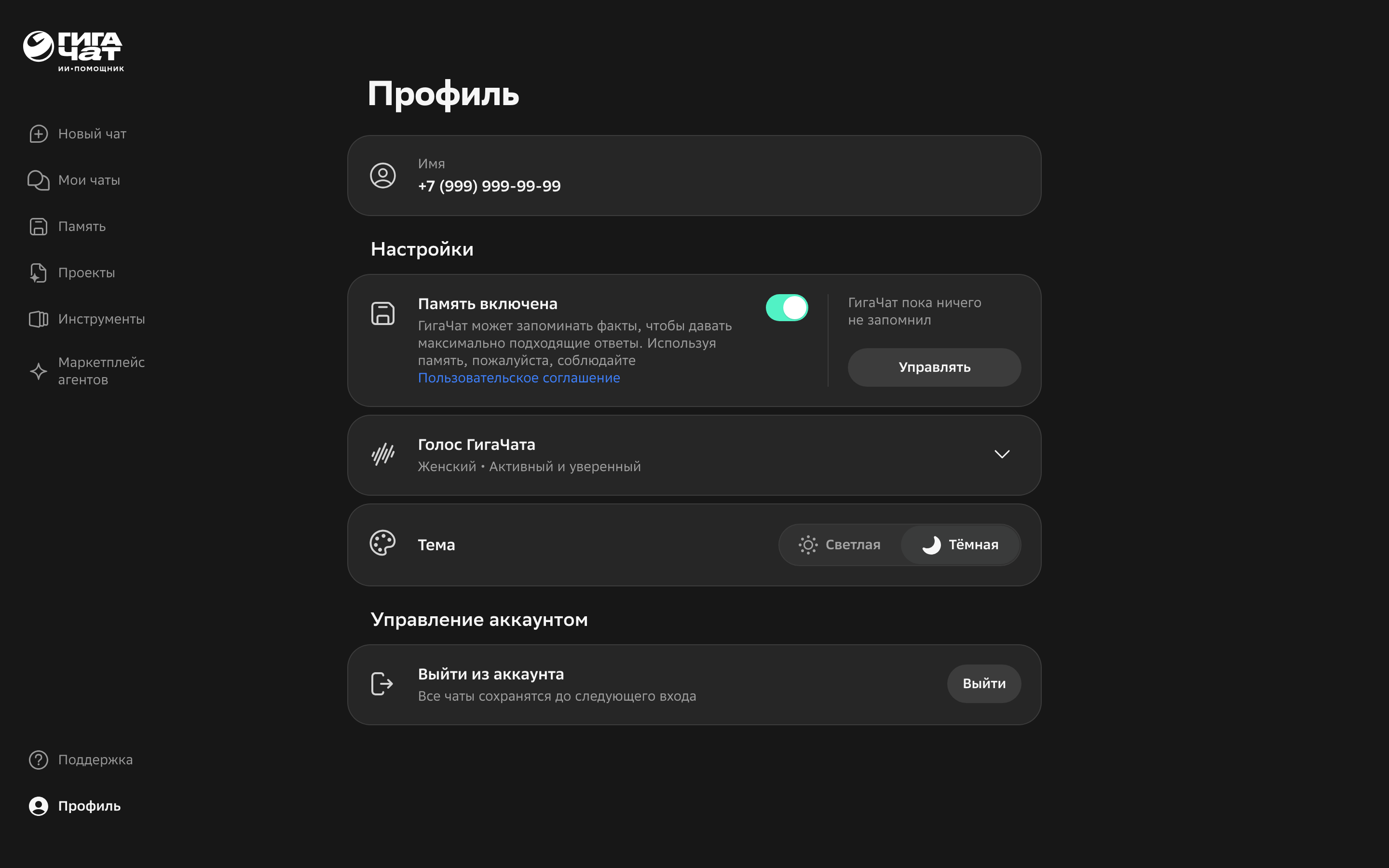 GigaChat — agents-log-03 screenshot