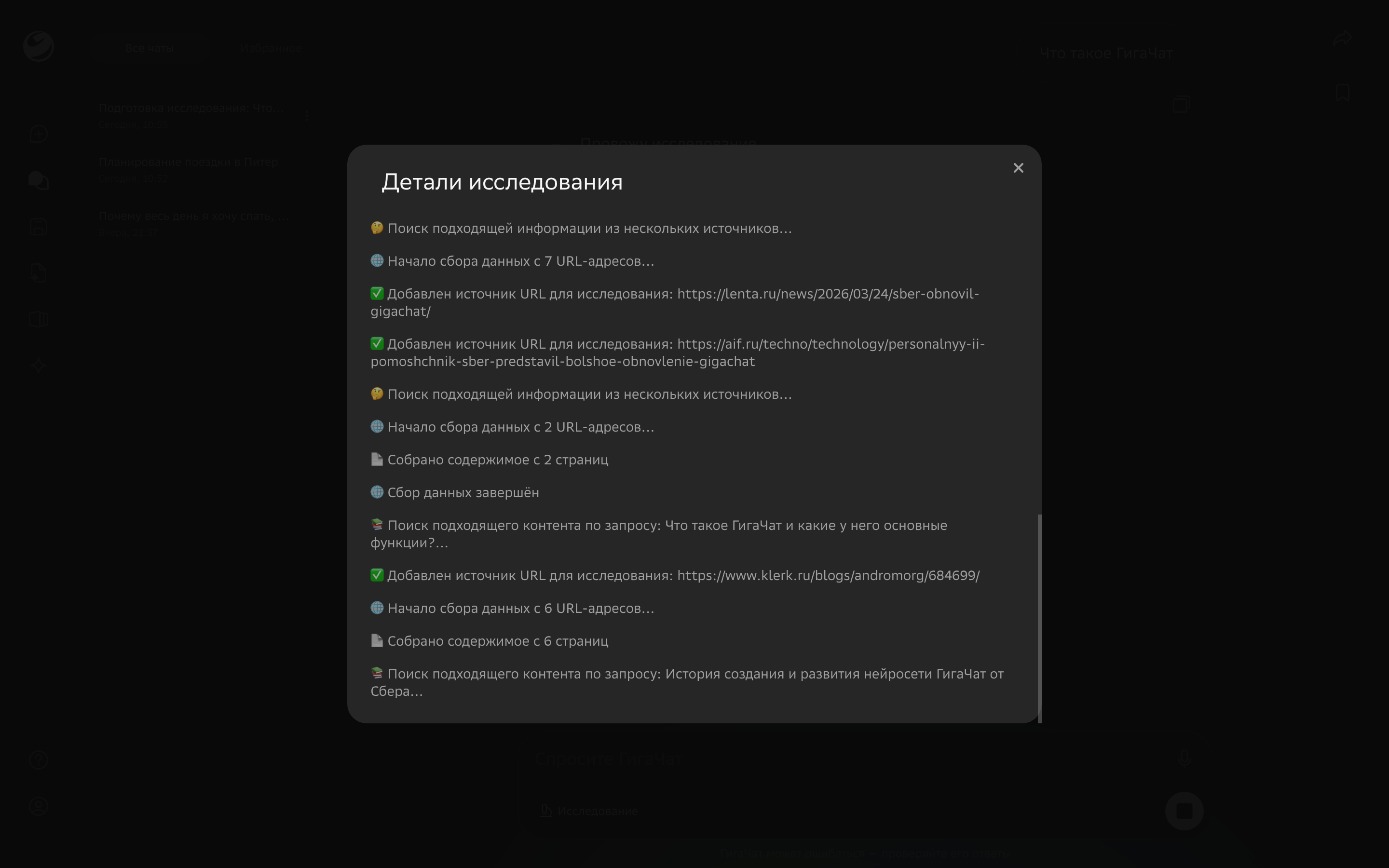 GigaChat — agents-log-06 screenshot
