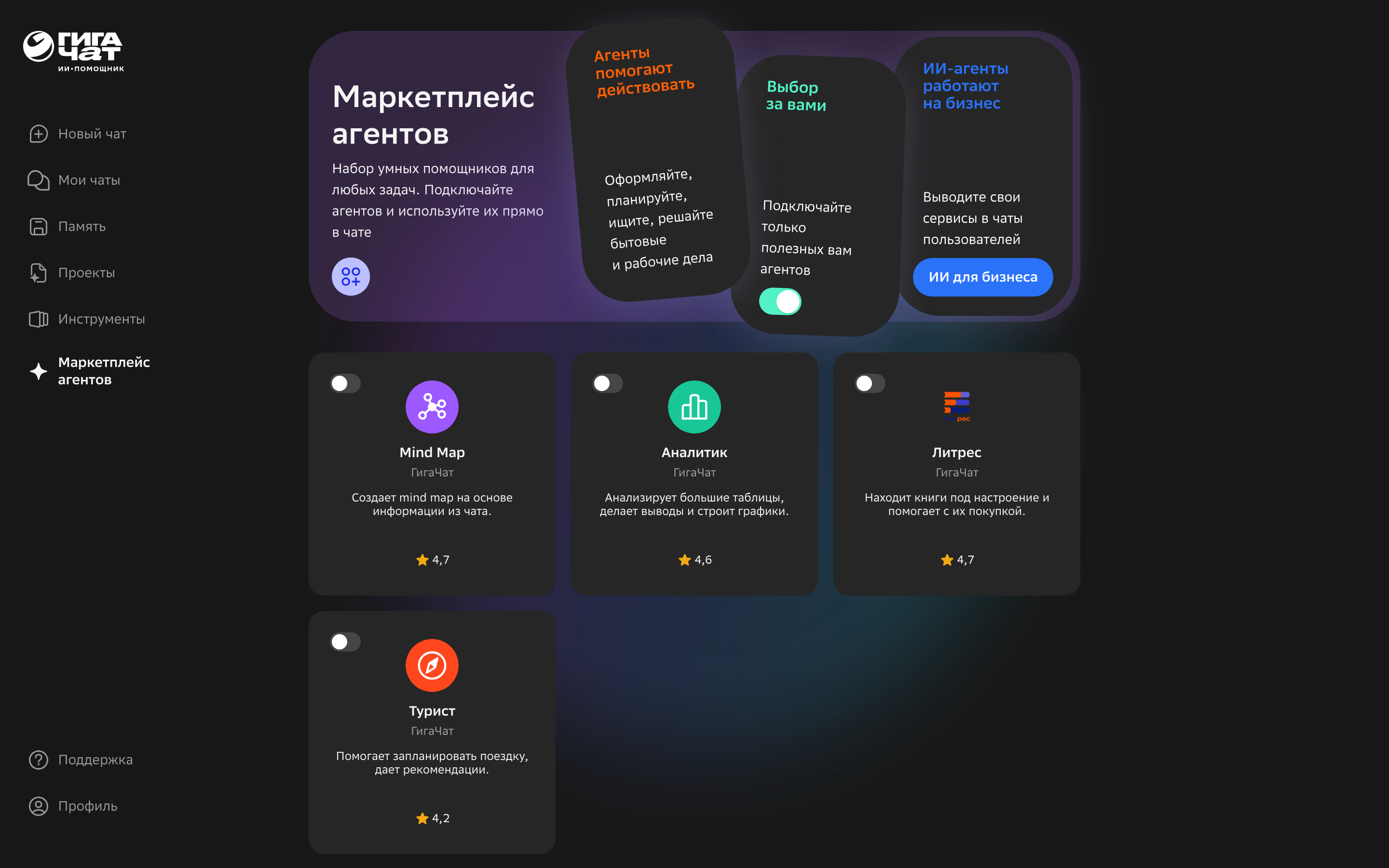 GigaChat — tools-dashboard-06 screenshot