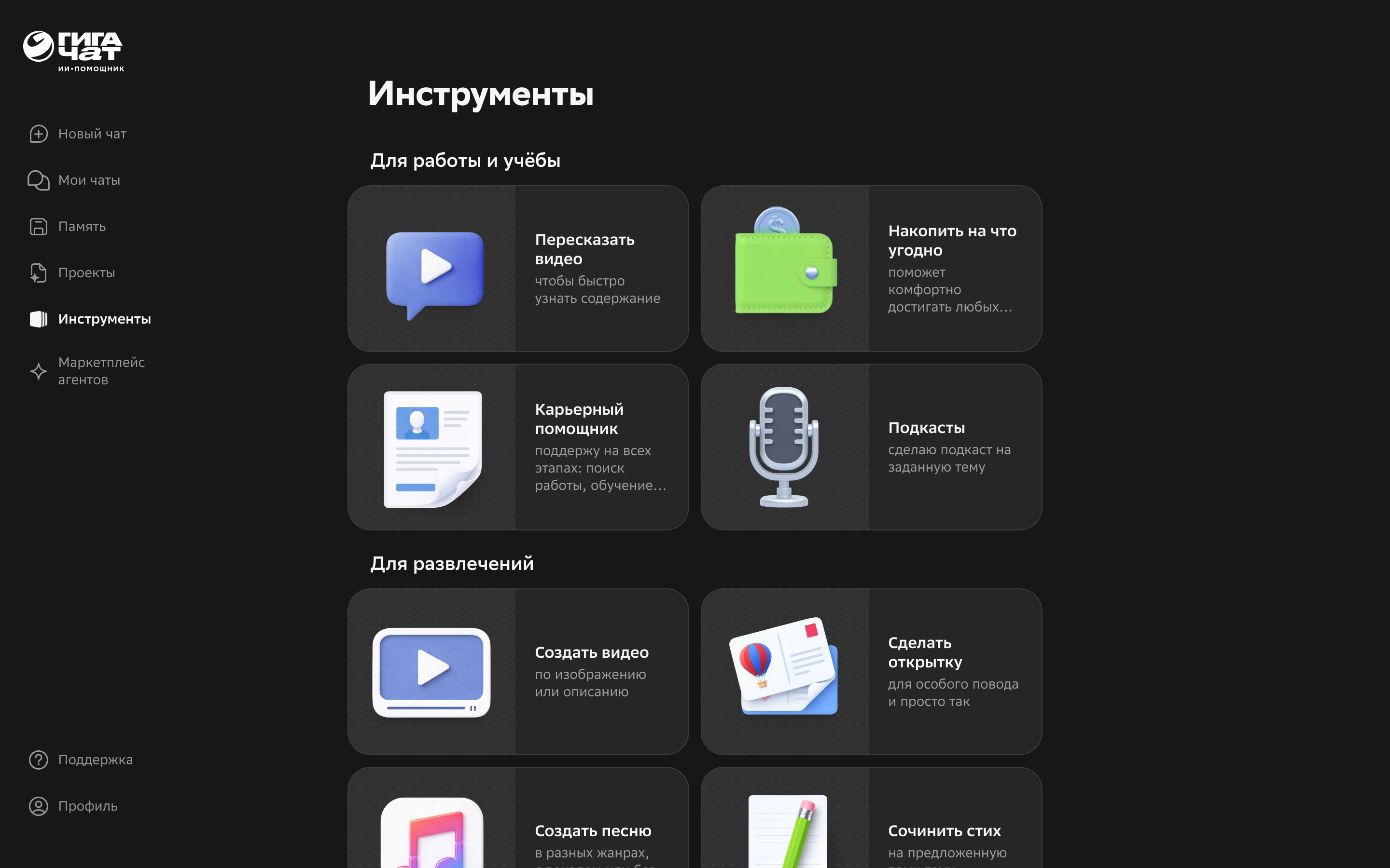 GigaChat — tools-dashboard-12 screenshot