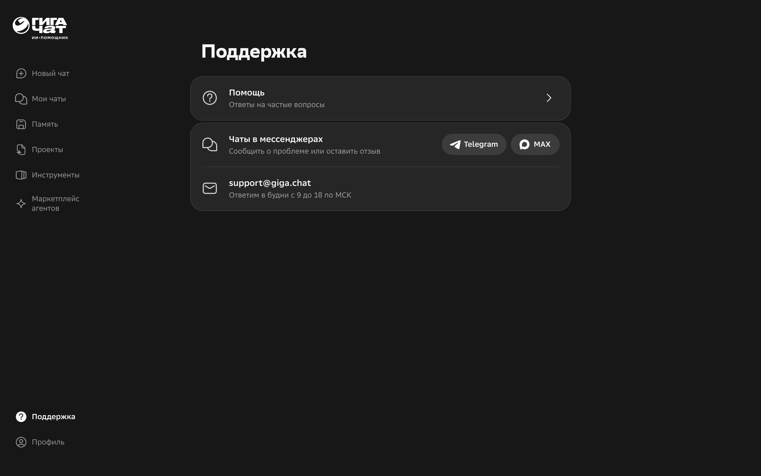 GigaChat — agents-log-01 screenshot