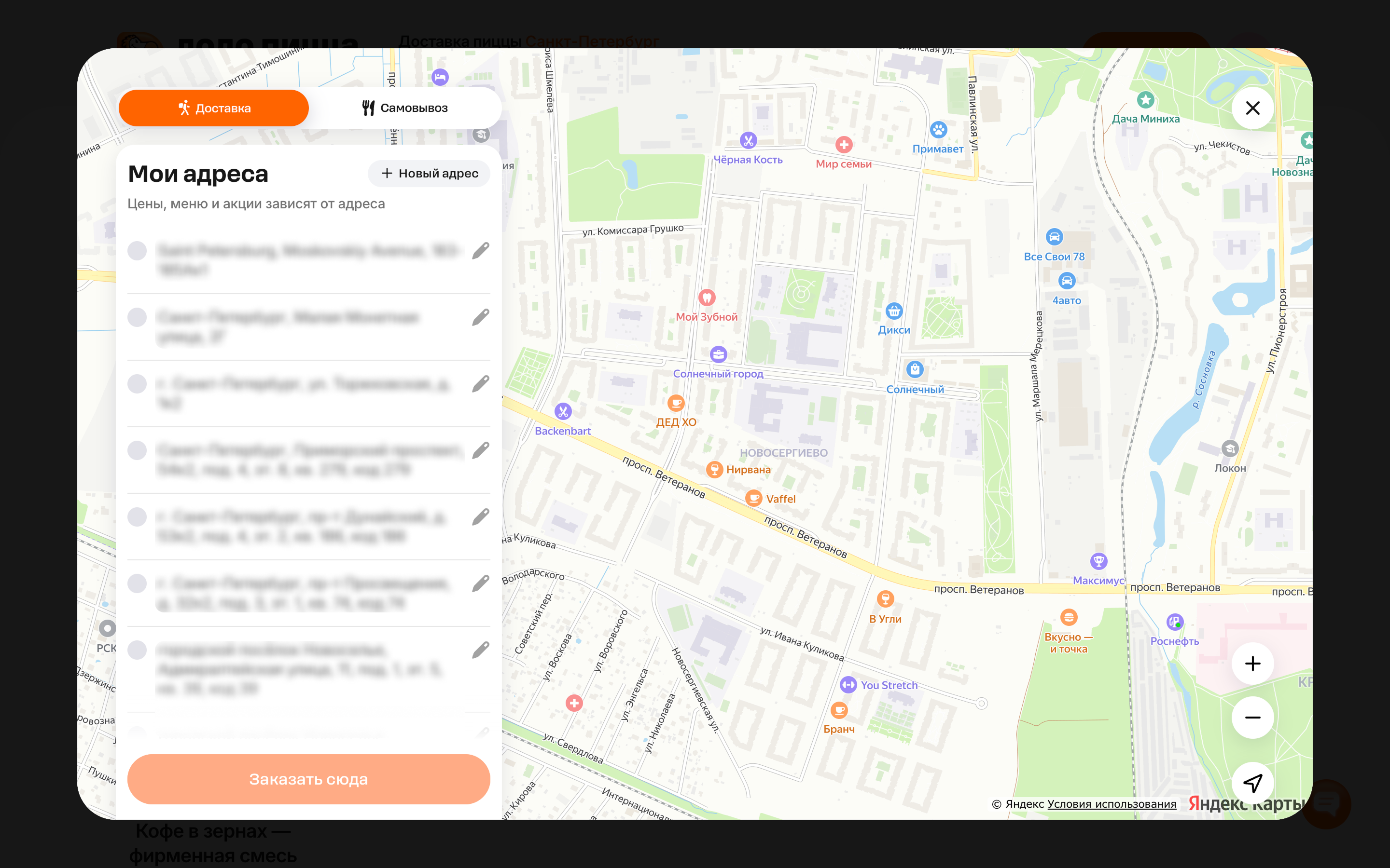 Додо Пицца — 2026-08-16T09-02-47.png screenshot