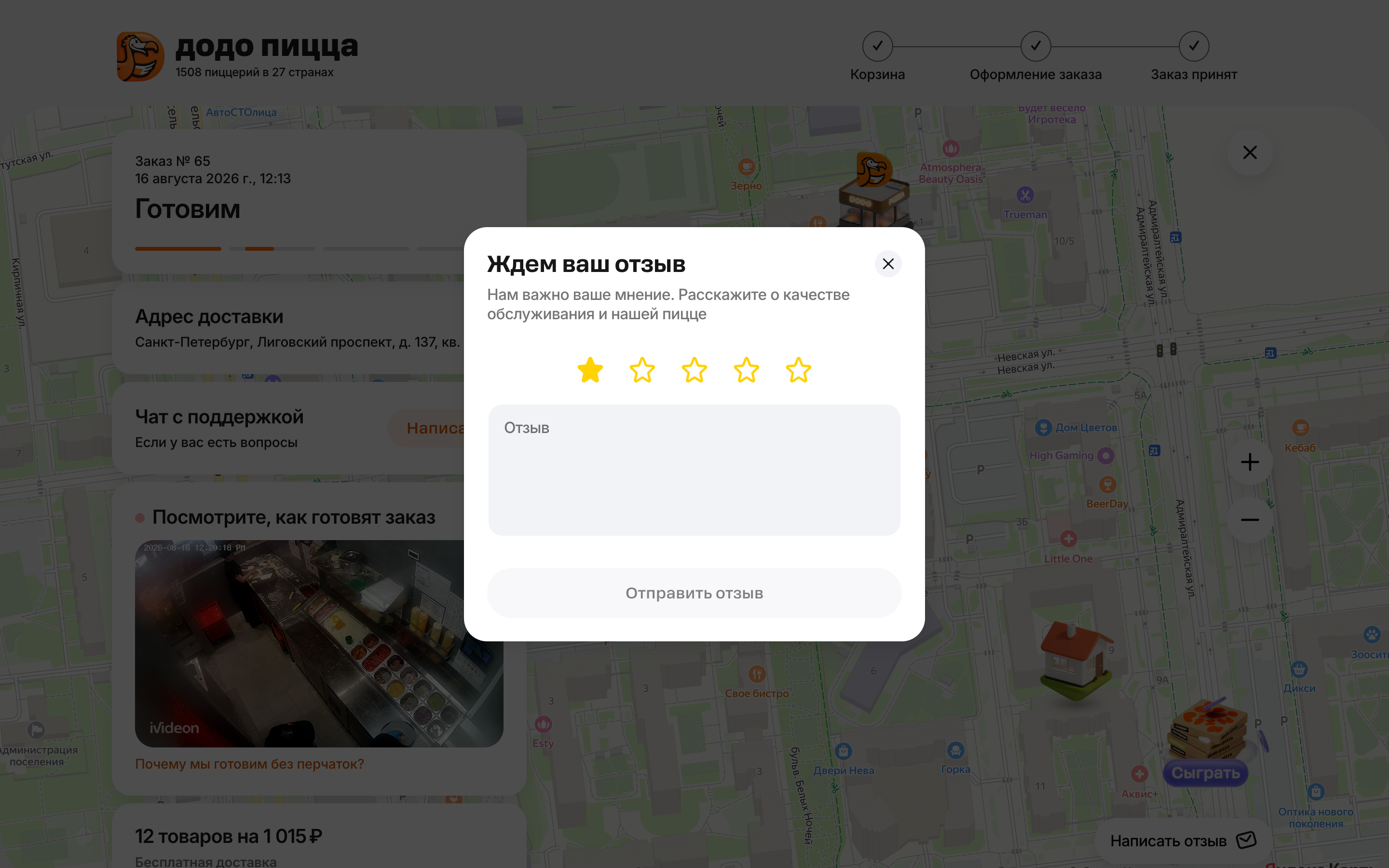 Додо Пицца — 2026-08-16T09-21-35.png screenshot