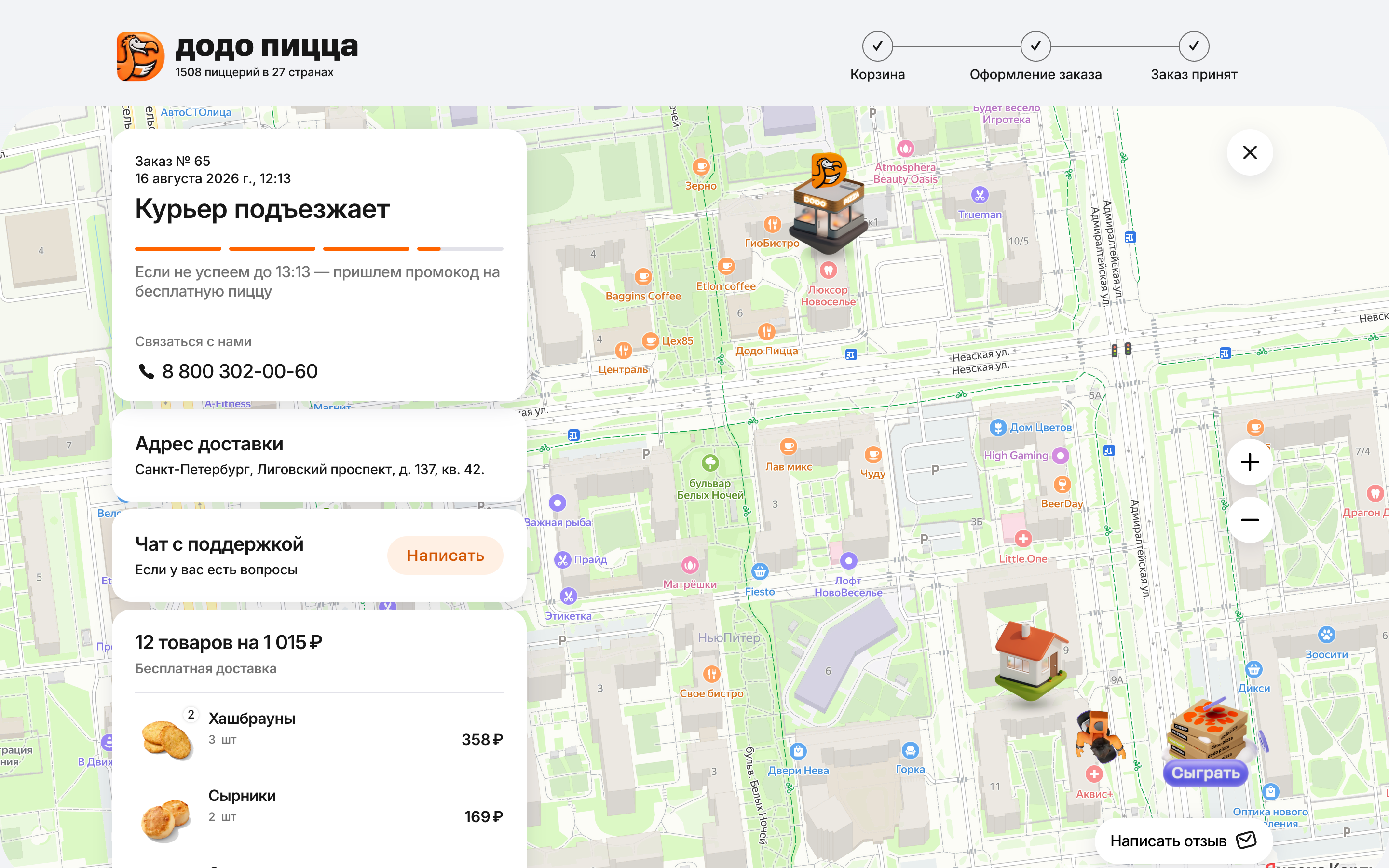 Додо Пицца — 2026-08-16T09-32-37.png screenshot