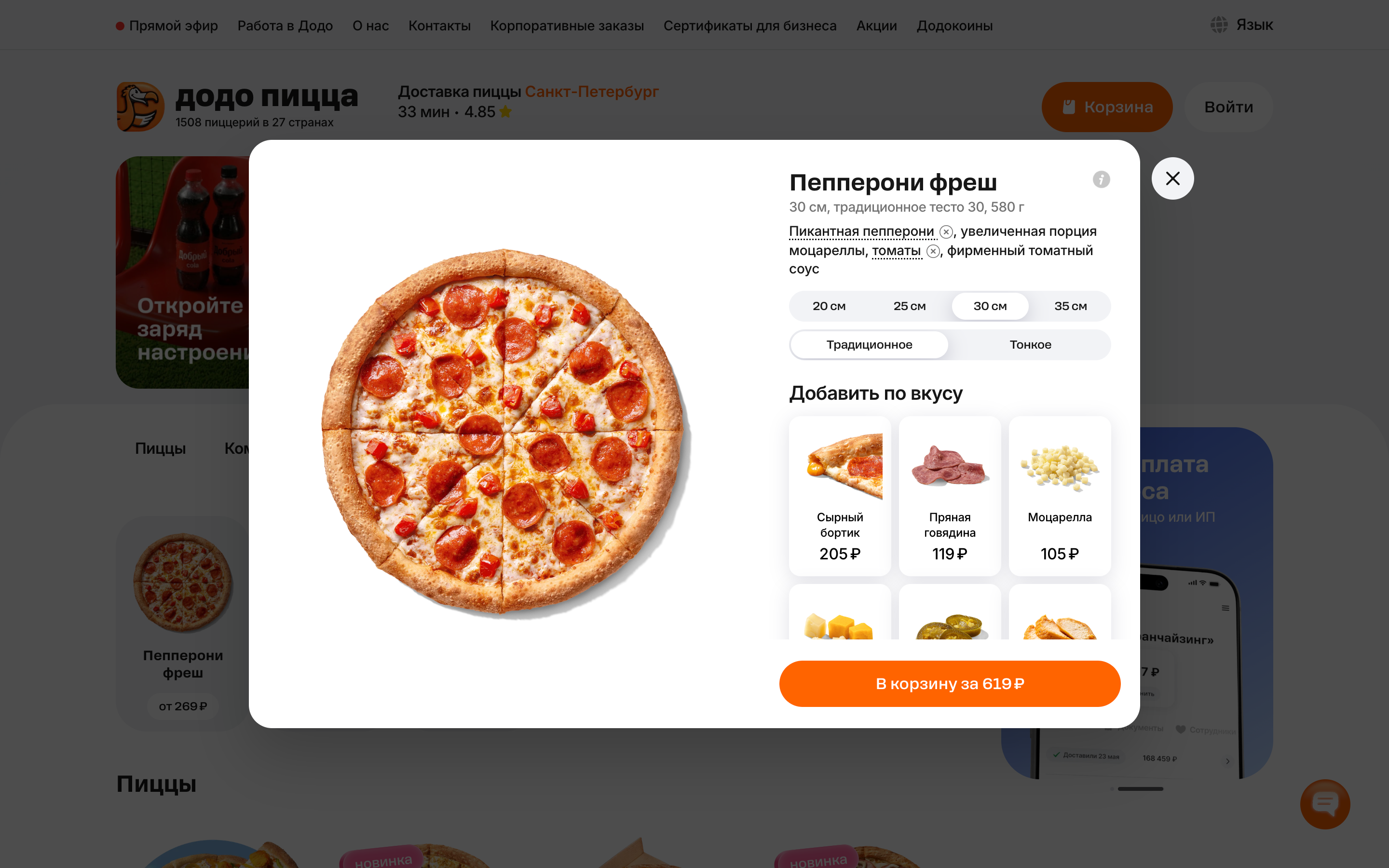 Додо Пицца — 2026-08-16T07-27-41.png screenshot