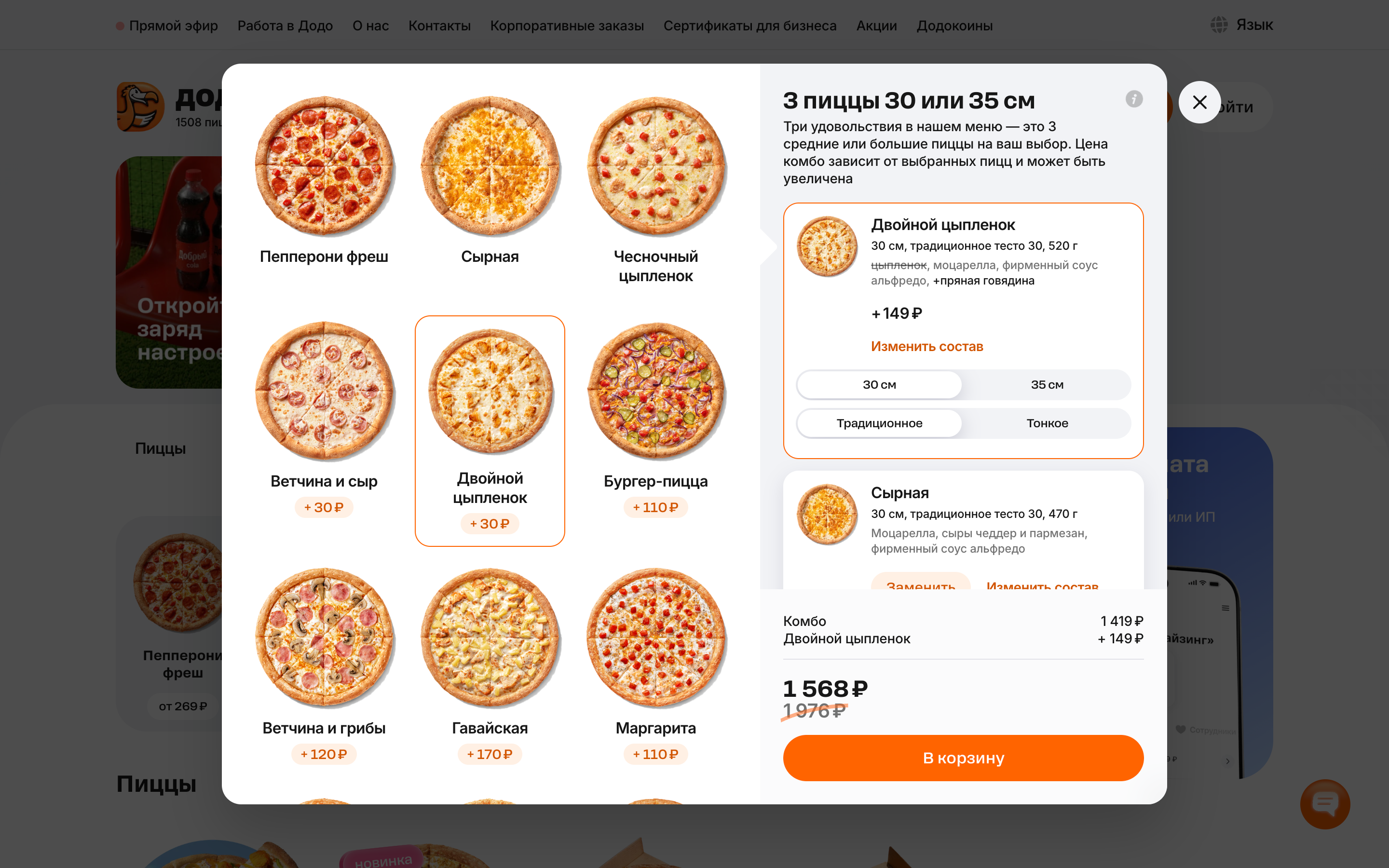 Додо Пицца — 2026-08-16T07-33-27.png screenshot