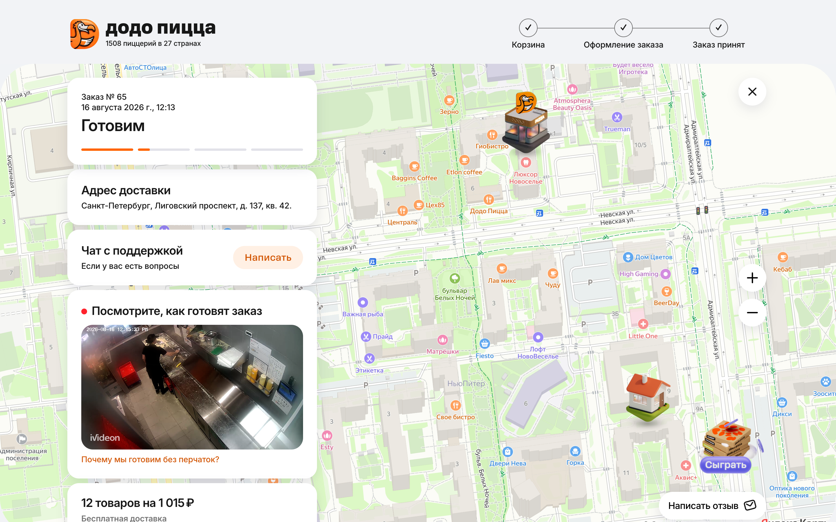 Додо Пицца — 2026-08-16T09-16-12.png screenshot